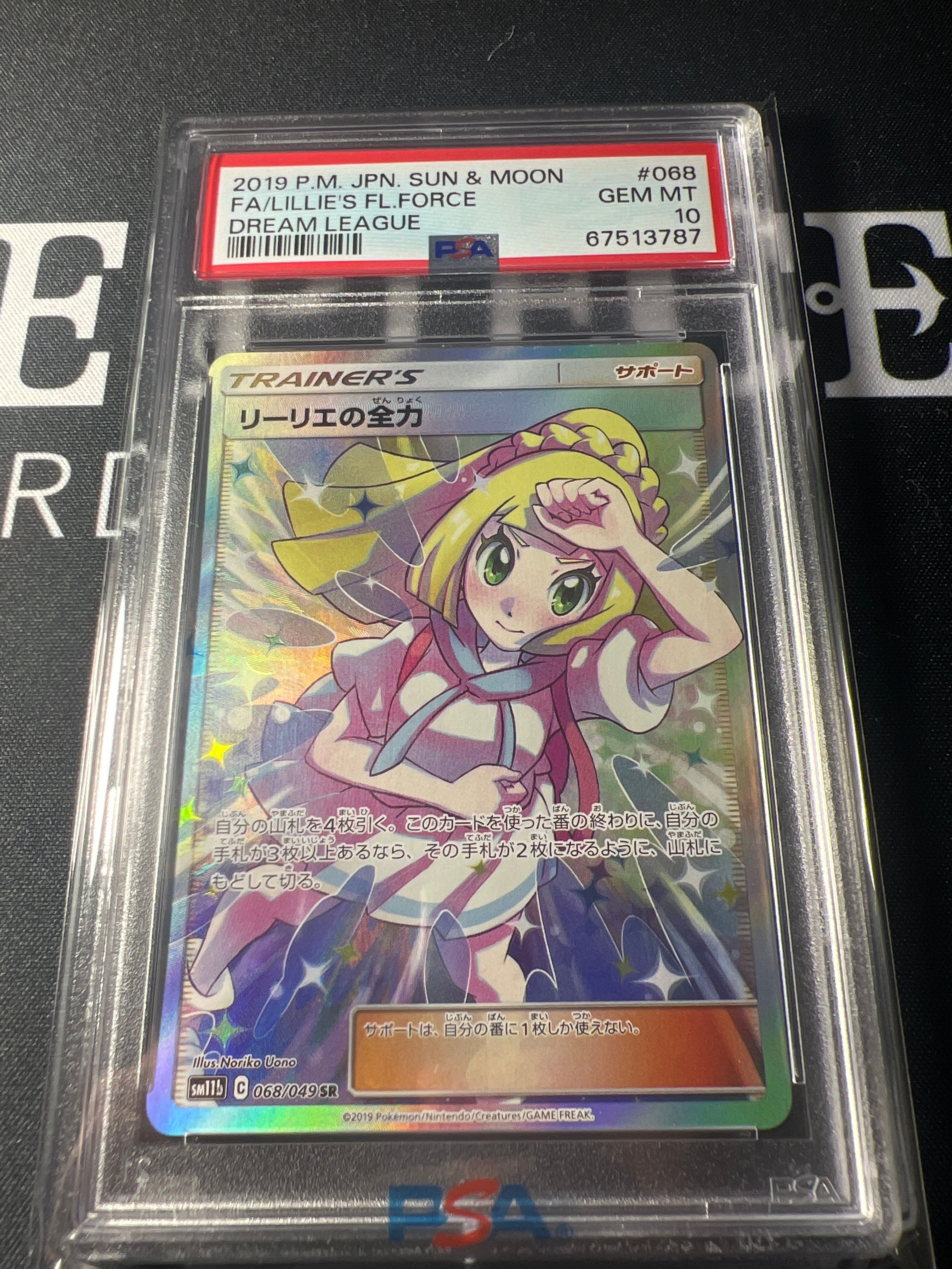 リーリエの全力 SR[SM11b 068/049](強化拡張パック「ドリームリーグ」)