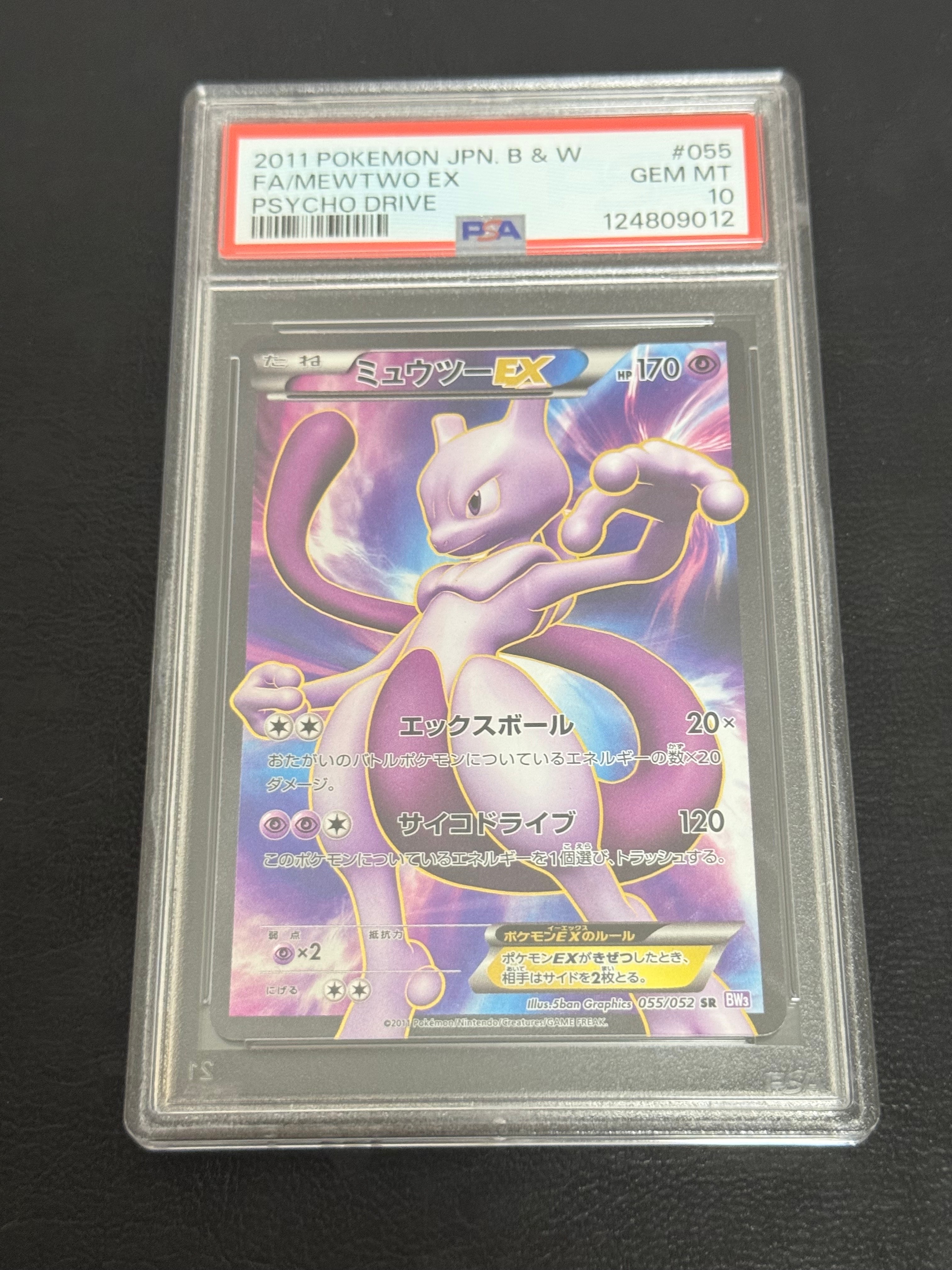 ミュウツーEX SR[BW3-P 055/052](拡張パック「サイコドライブ」)の新品