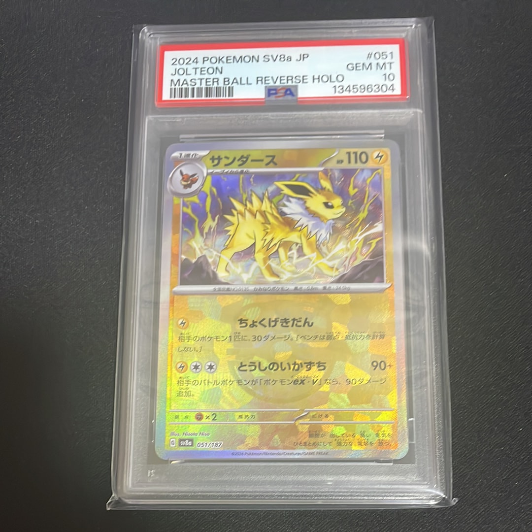 サンダース :マスターボールミラー [SV8a 051/187](ハイクラスパック「テラスタルフェスex」)