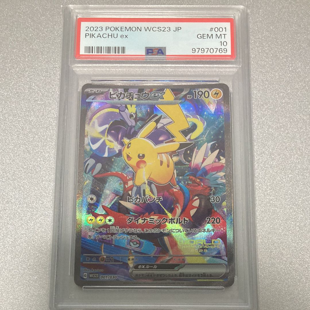 ピカチュウex [WCS23 001/030](ポケモンワールドチャンピオンシップス2023横浜 記念デッキ「ピカチュウ」)
