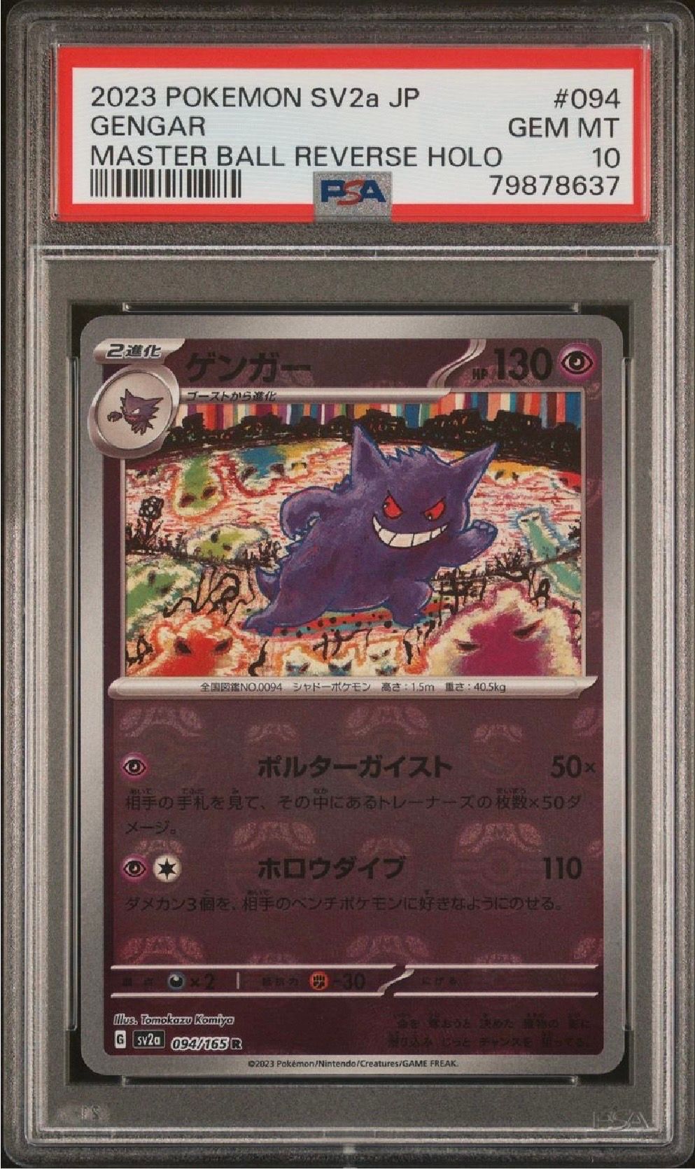 ゲンガー R: マスターボールミラー[SV2a 094/165](強化拡張パック「ポケモンカード151」)