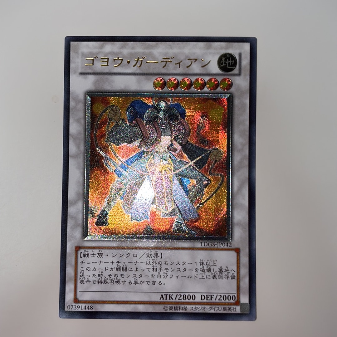 ゴヨウ・ガーディアン UR [DT02-JPB01](Vジャンプブックス 遊戯王5D's デュエルターミナル アクセラレーションガイド 付録)