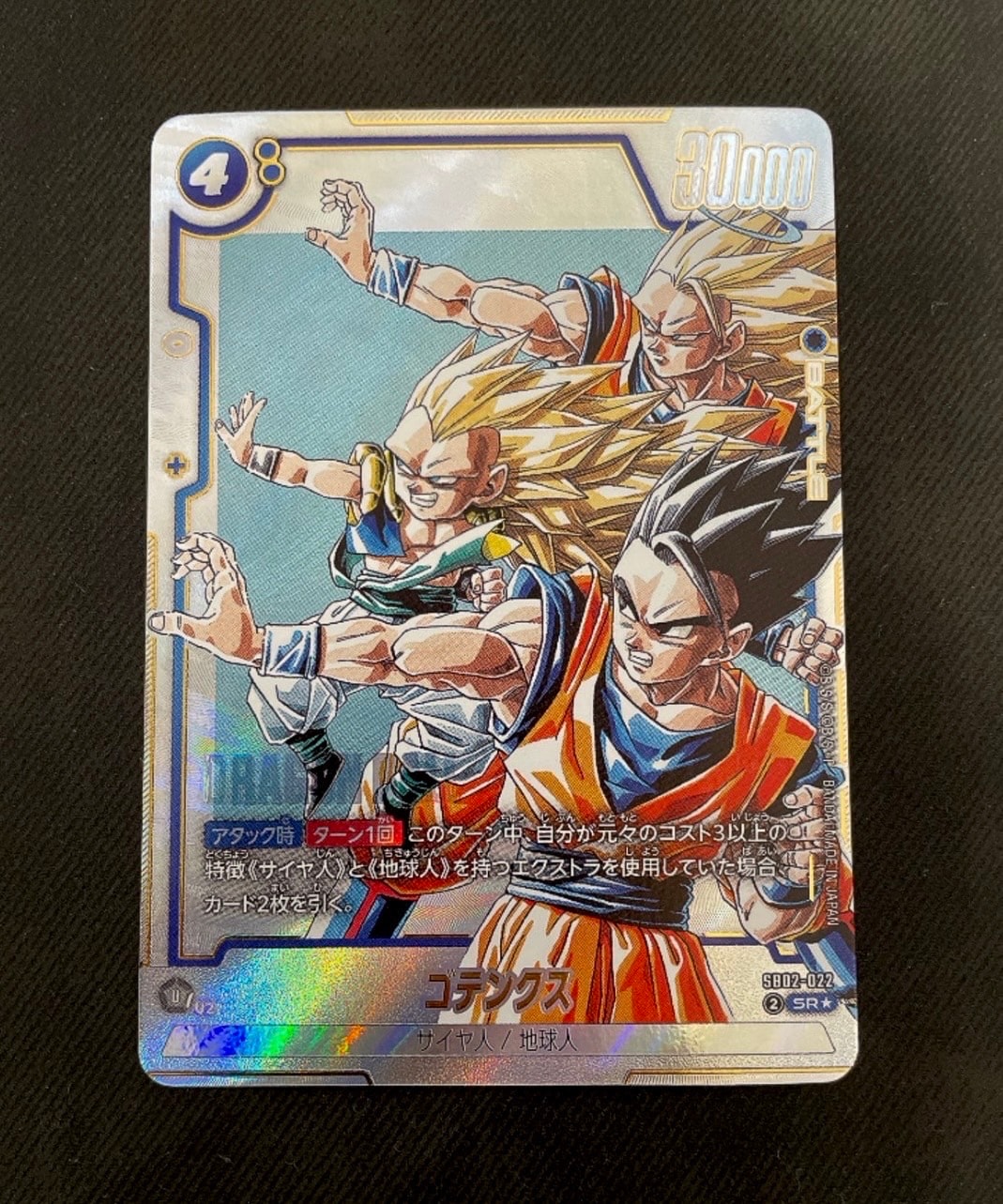 ゴテンクス SR★ [SB02-022](フュージョンワールド「MANGA BOOSTER 02」)