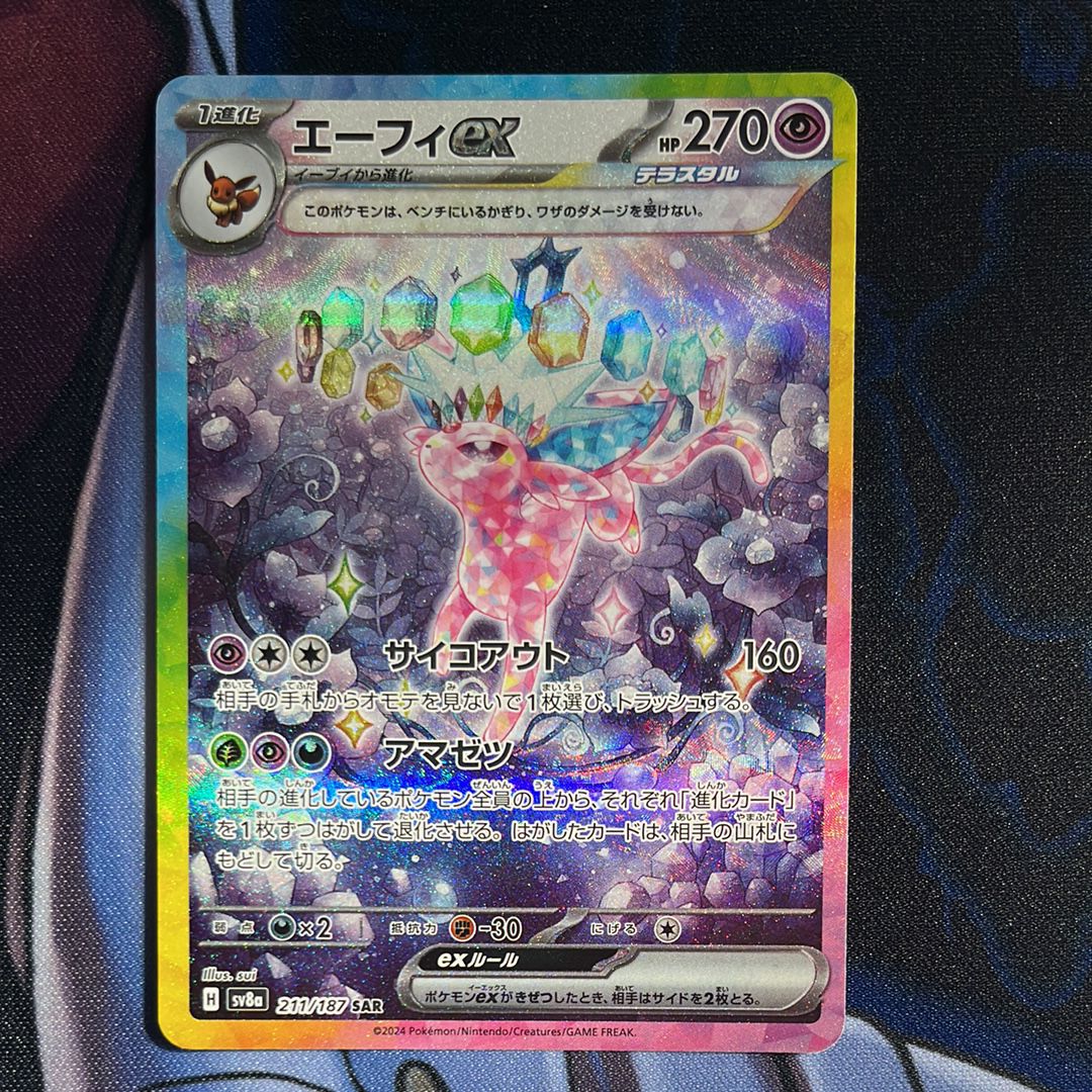 エーフィex SAR [SV8a 211/187](ハイクラスパック「テラスタルフェスex」)