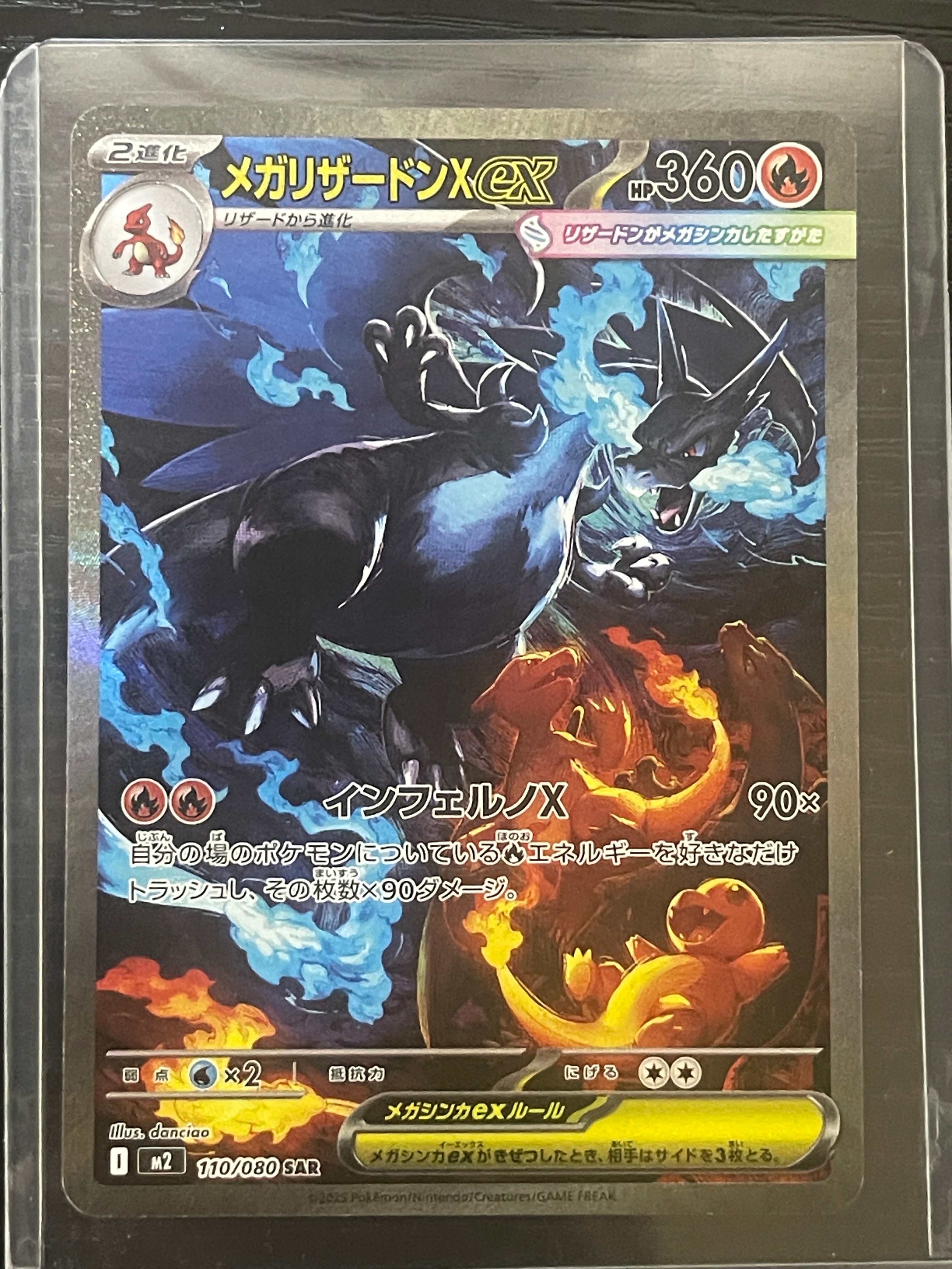 メガリザードンXex SAR [M2 110/080](拡張パック「インフェルノX」)