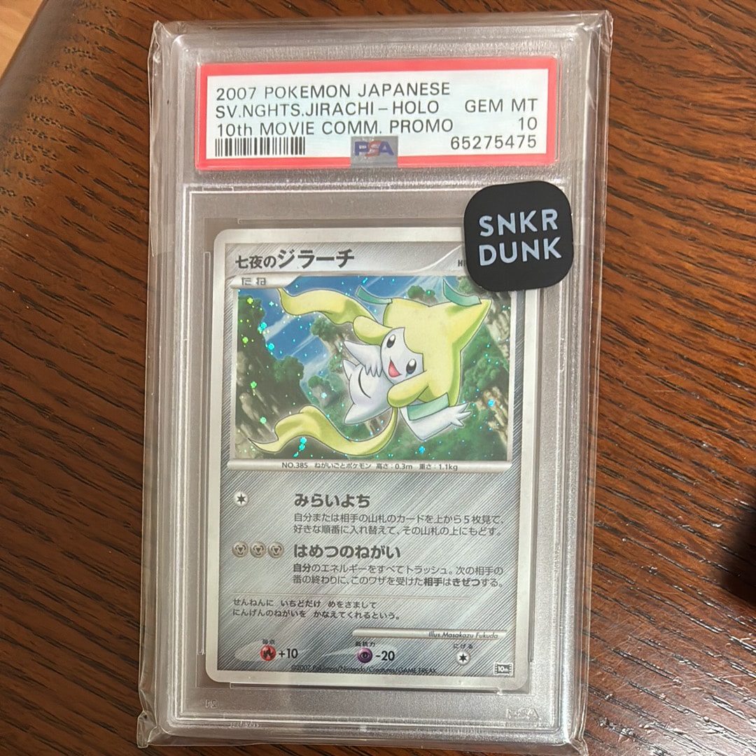 PSA10】ジラーチ: プロモ[XY-P 235/XY-P](プロモーションカード「XY-P