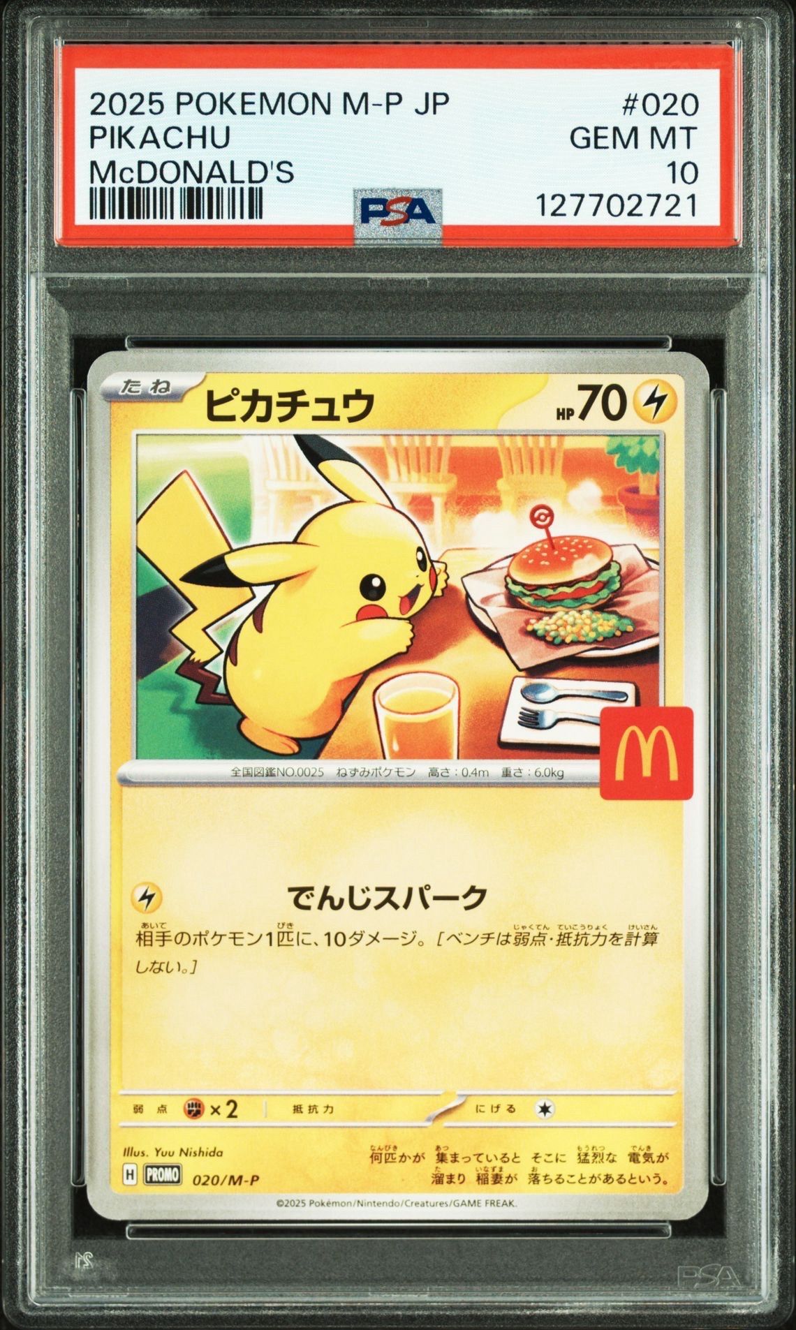 ピカチュウ P [M-P 020](プロモカードパック「マクドナルド ハッピーセット2025」)