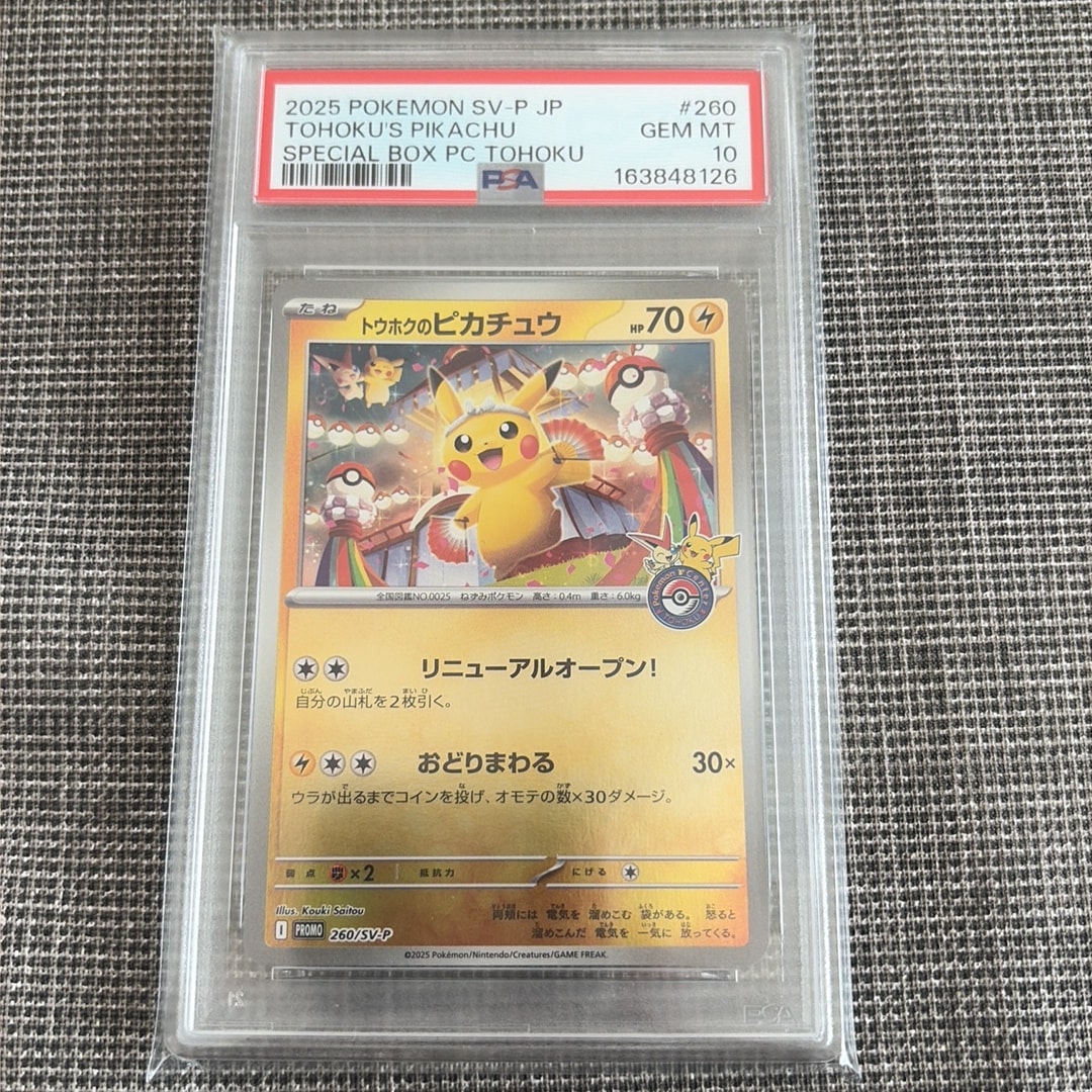 トウホクのピカチュウ P [SV-P 260](スペシャルBOX「ポケモンセンタートウホク」)