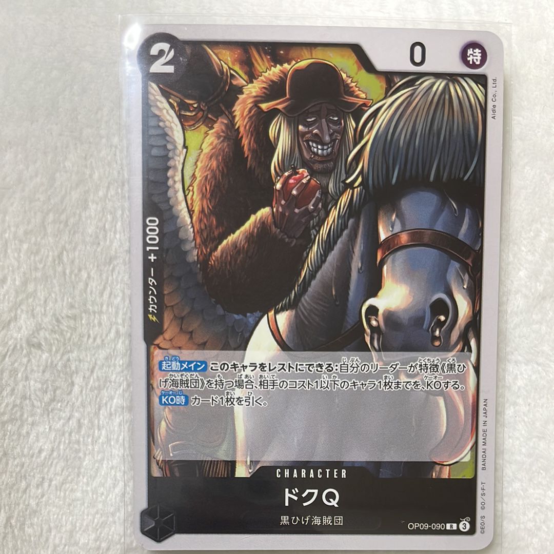 ドクQ R [OP09-090](ブースターパック「新たなる皇帝」)