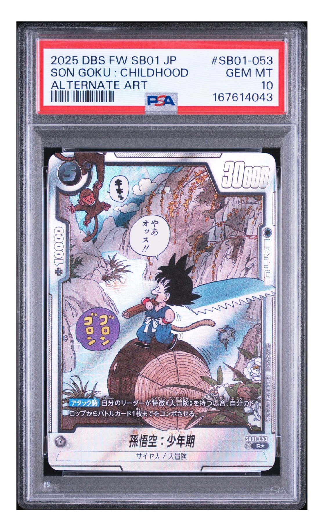 孫悟空：少年期 R☆ [SB01-053](フュージョンワールド「MANGA BOOSTER