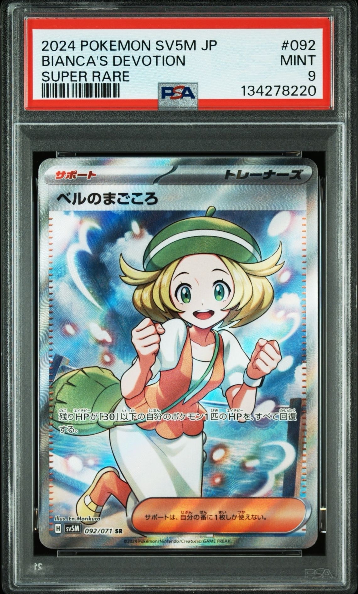 PSA10】ベルのまごころ SR [SV5M 092/071](拡張パック「サイバー