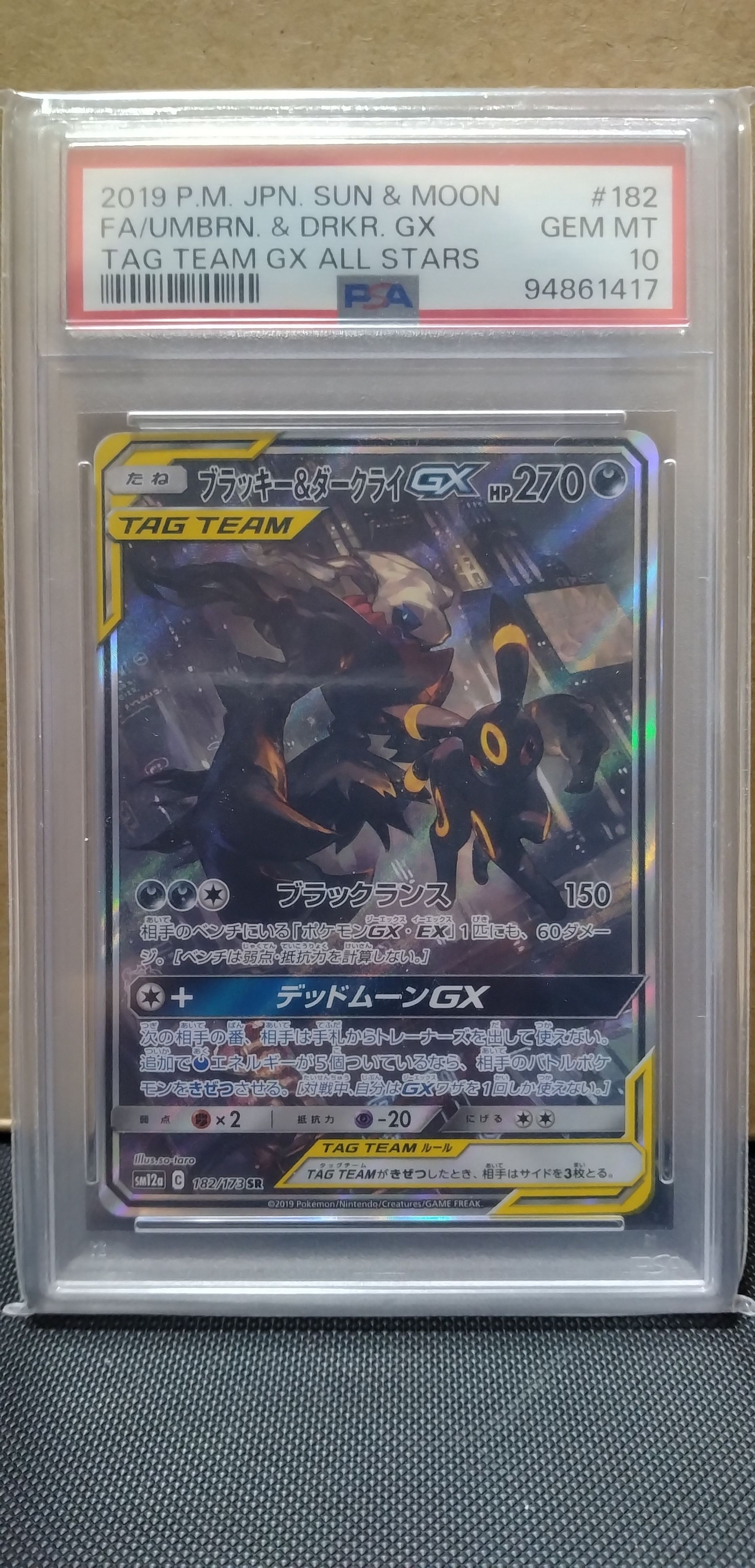 ブラッキー&ダークライGX SR: SA[SM12a 182/173](ハイクラスパック「TAG TEAM GX タッグオールスターズ」)