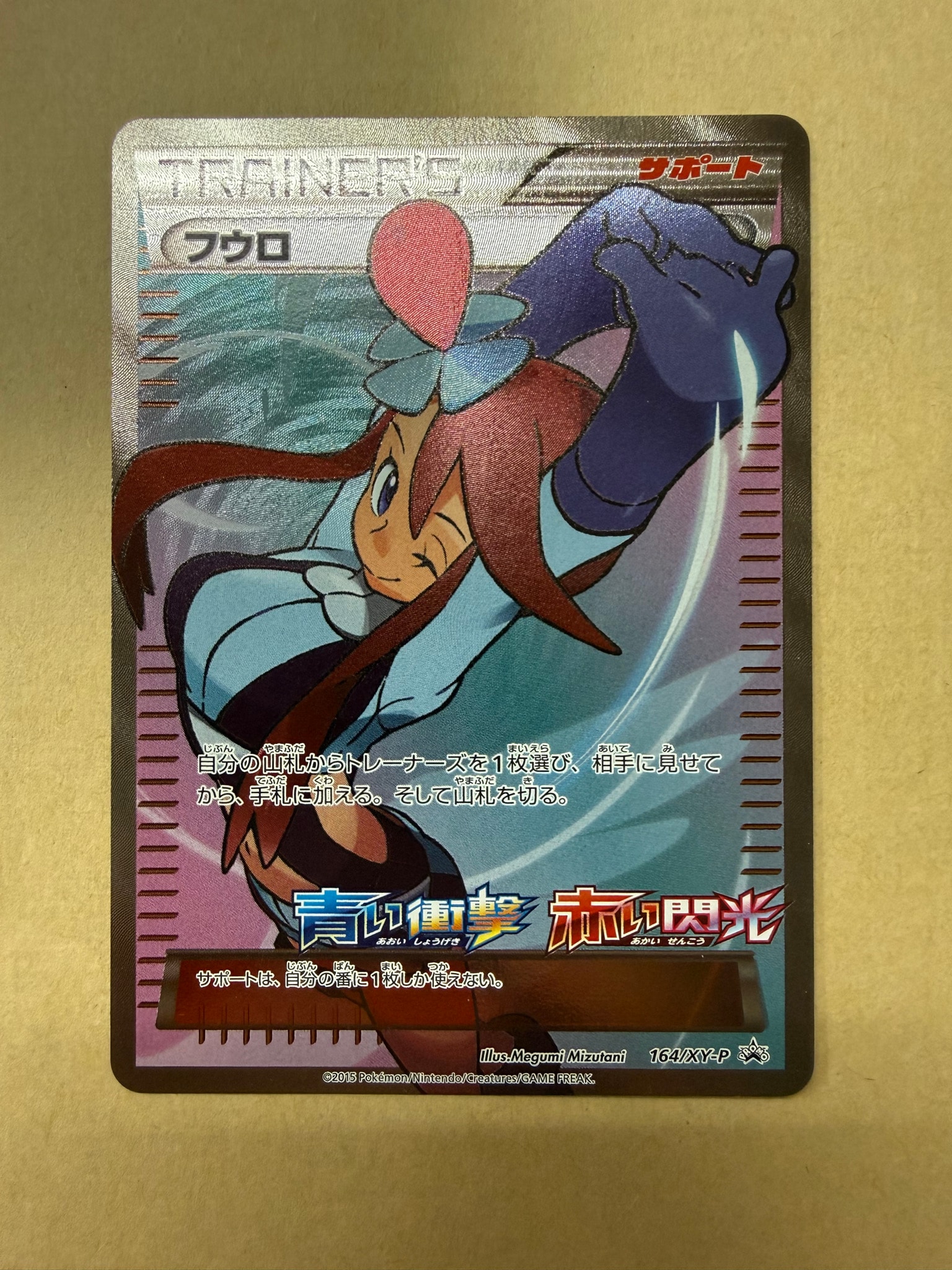 フウロ: プロモ[XY-P 164/XY-P](プロモーションカード「XY-P」)通販