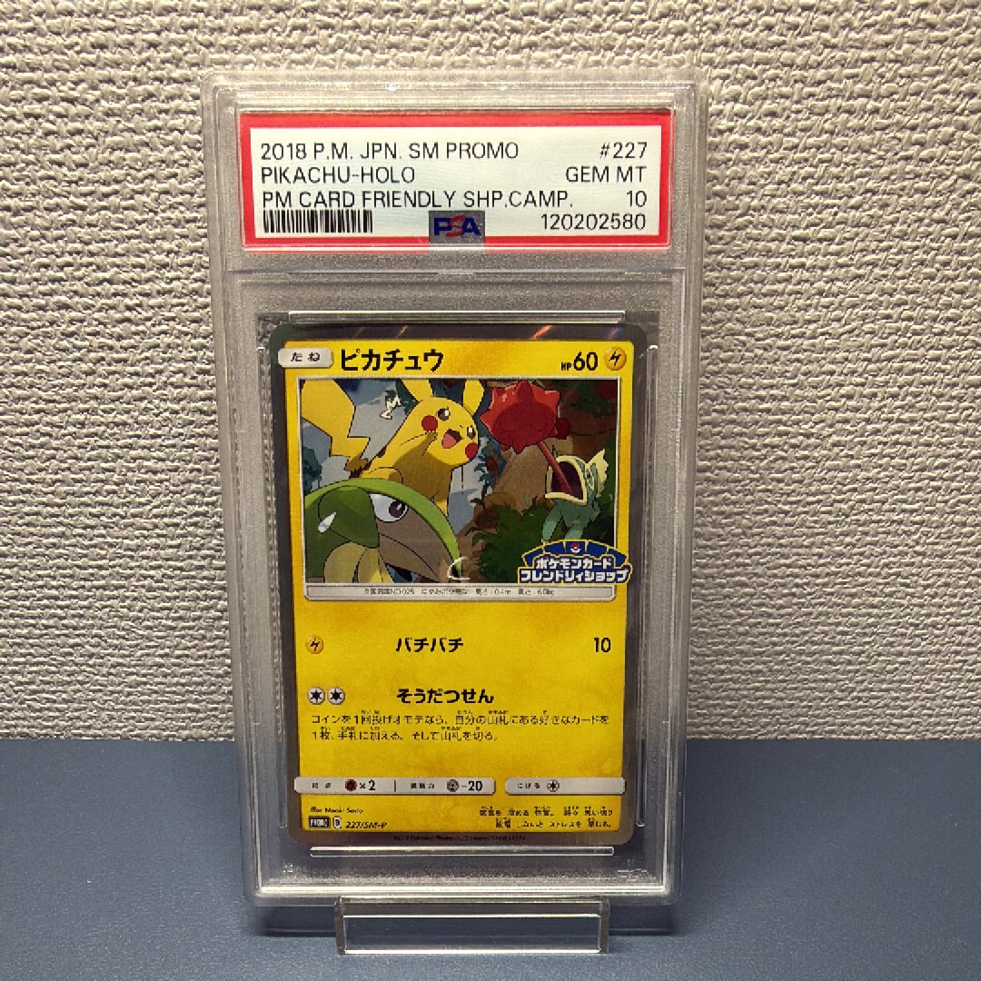 PSA10】ピカチュウ P [SM-P 227](プロモーションカード「ポケモン