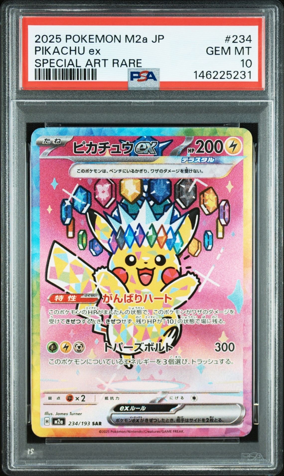 ピカチュウex SAR [M2a 234/193](ハイクラスパック「MEGAドリームex」)