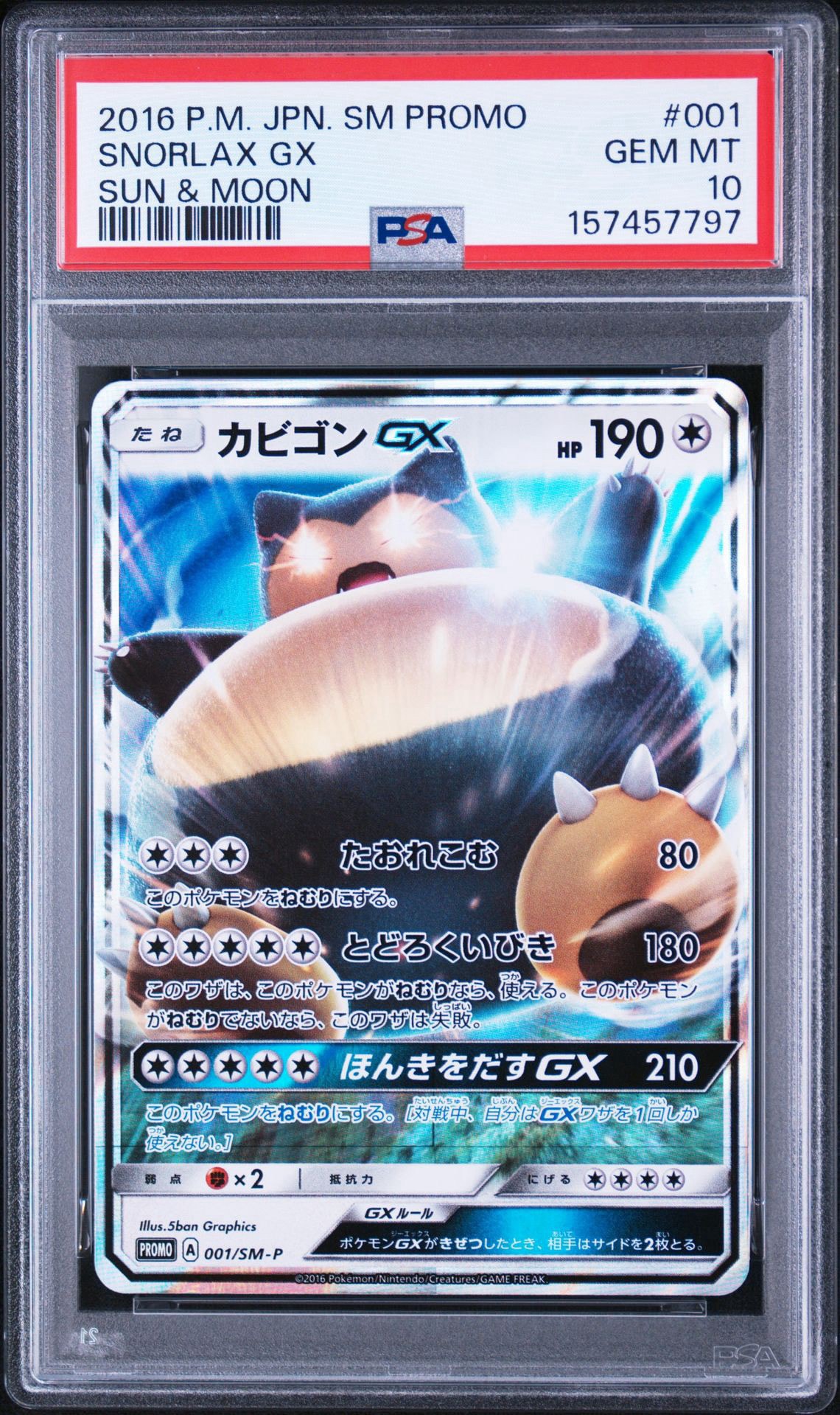 カビゴンGX P [SM-P 001](プロモーションカード「ニンテンドー3DS