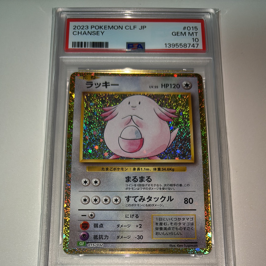 ラッキー [CLF 015/032](ポケモンカードゲーム Classic)