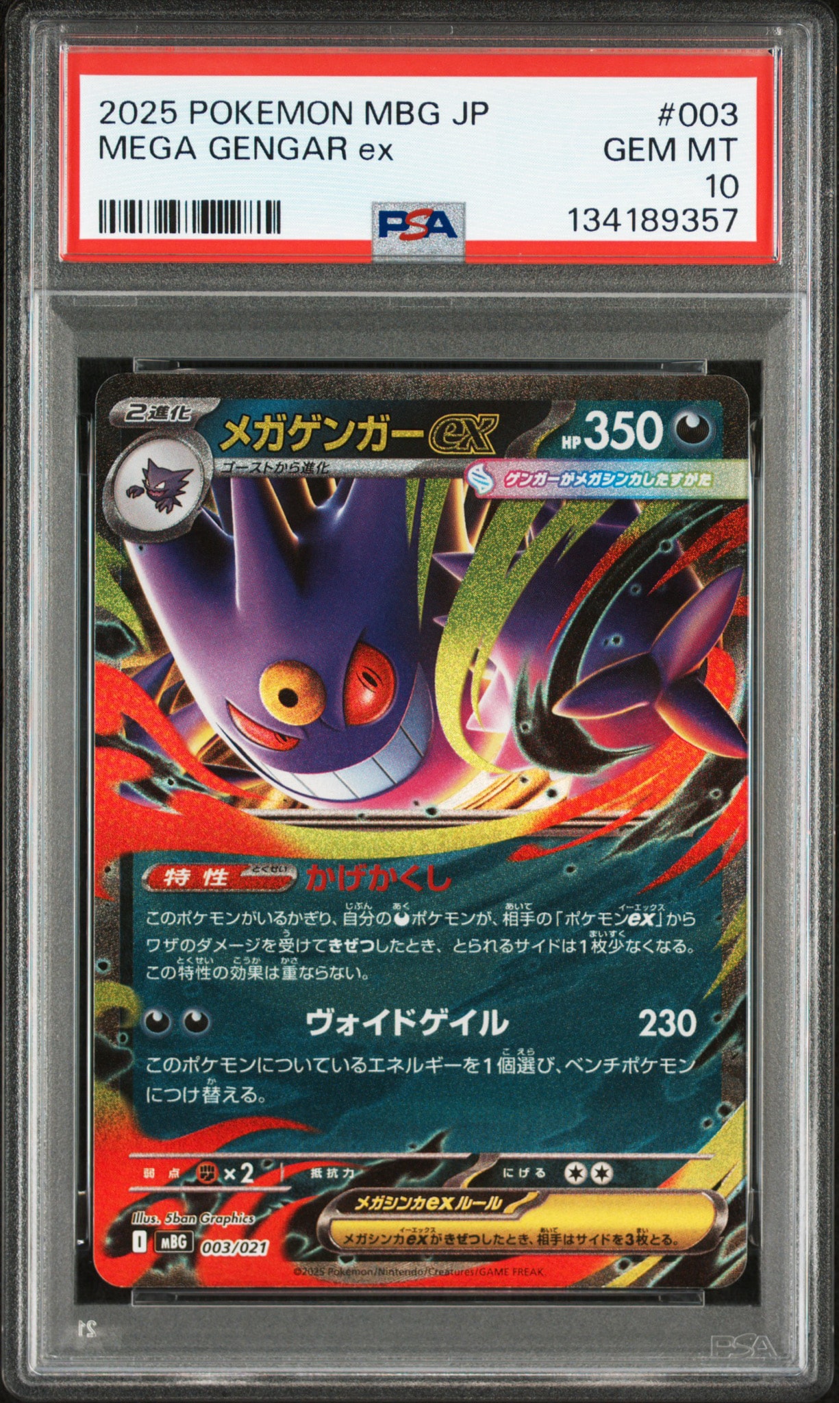 メガゲンガーex [MBG 003/021](スターターセットMEGA「メガゲンガーex」)