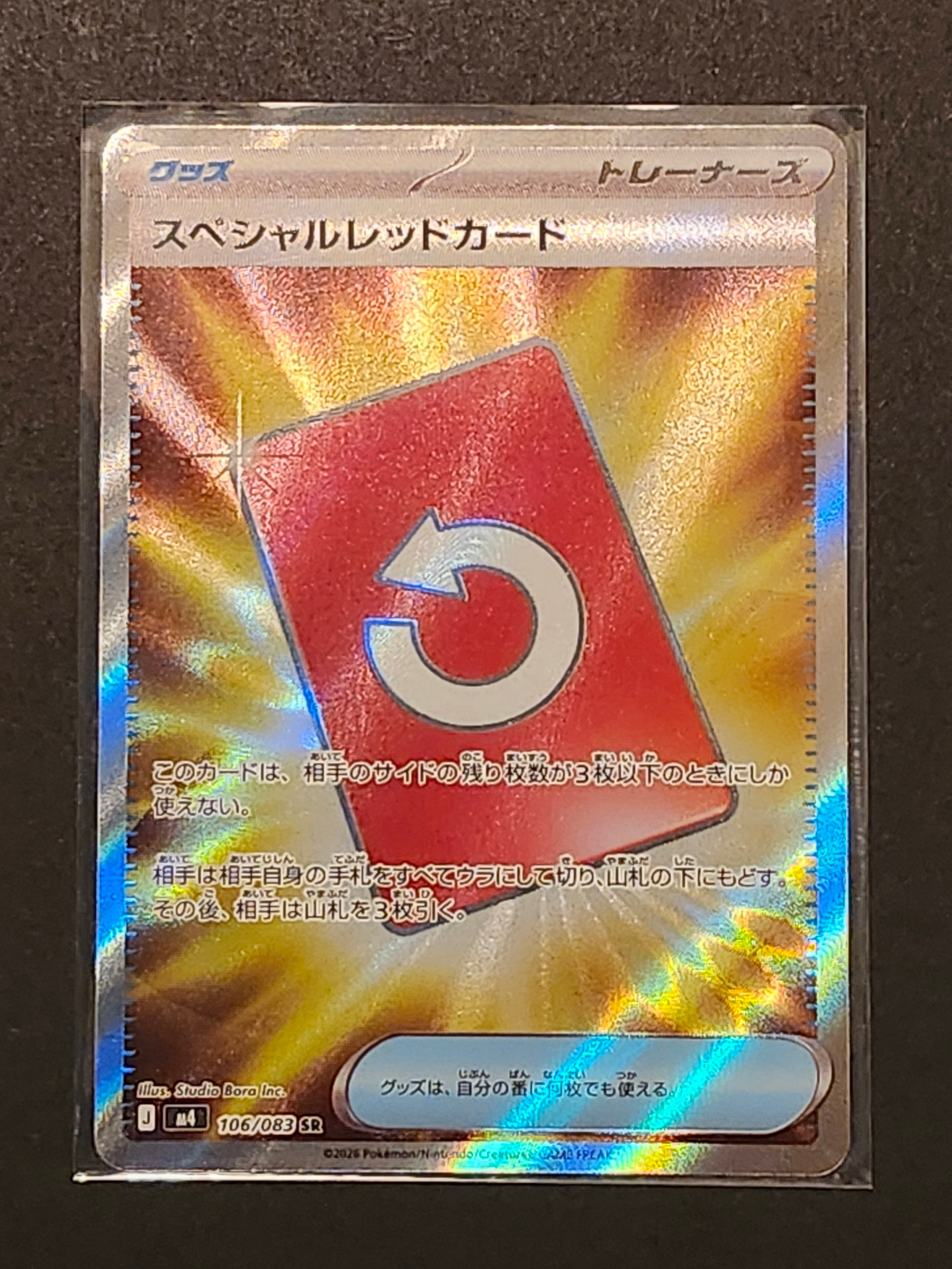 スペシャルレッドカード SR [M4 106/083](拡張パック「ニンジャスピナー」)