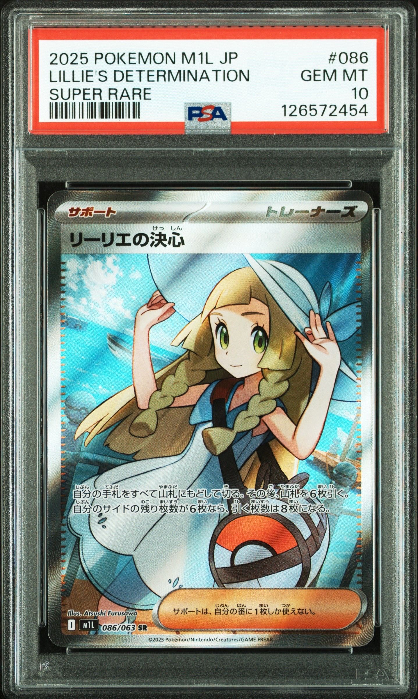 リーリエの決心 SR [M1L 086/063](拡張パック「メガブレイブ」)