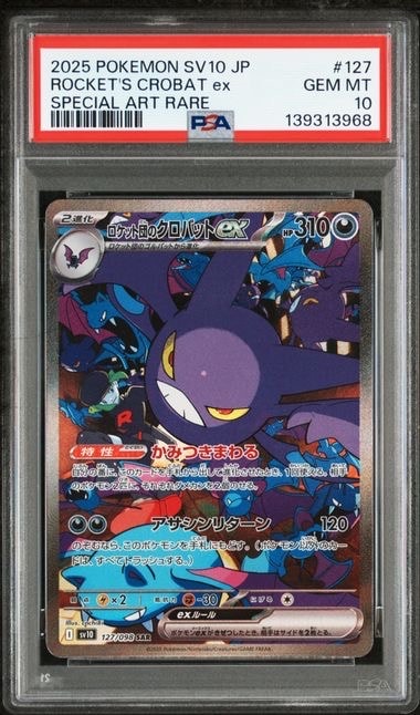 ロケット団のクロバットex SAR [SV10 127/098](拡張パック「ロケット団の栄光」)