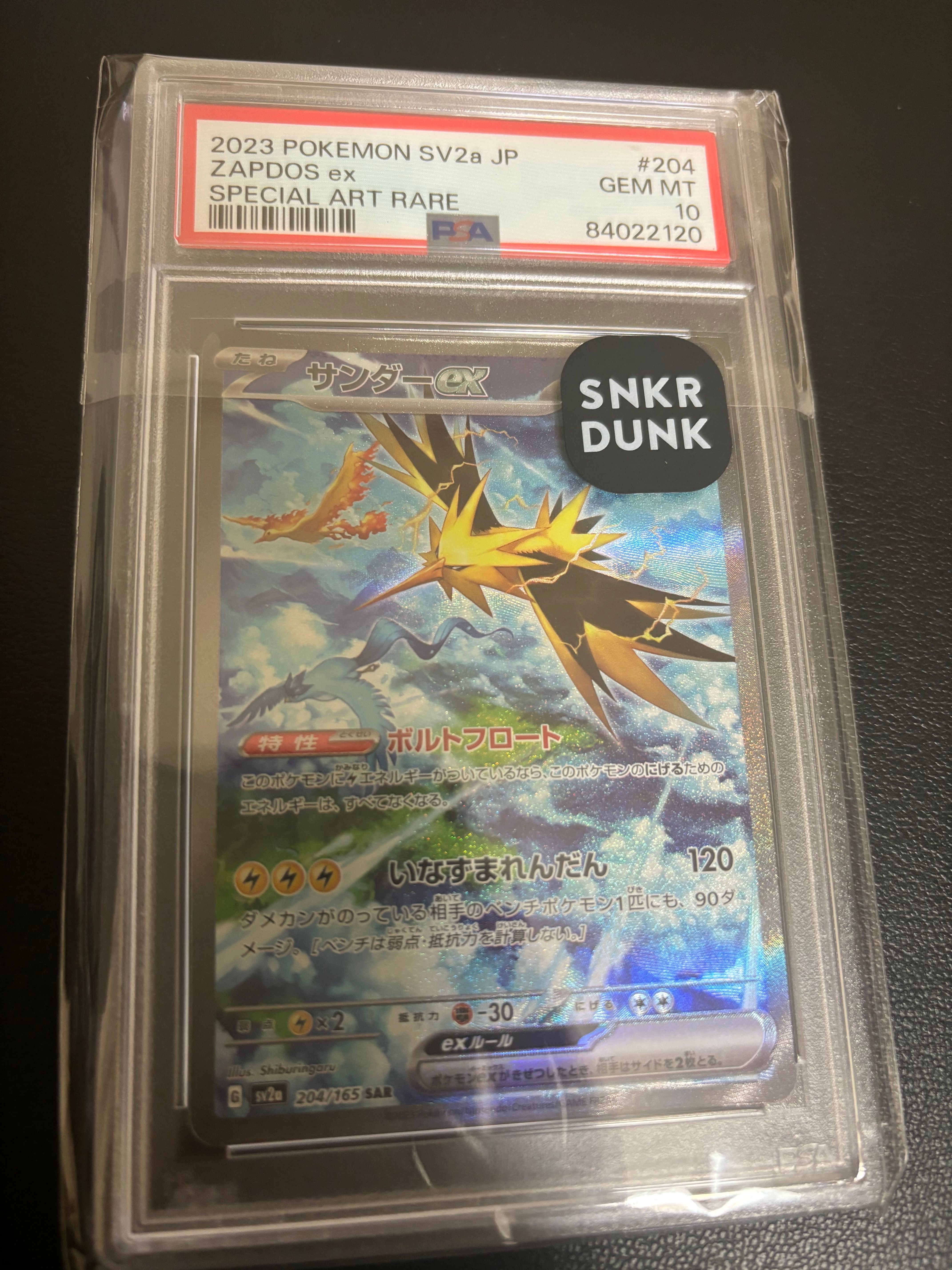 サンダーex SAR[SV2a 204/165](強化拡張パック「ポケモンカード151」)