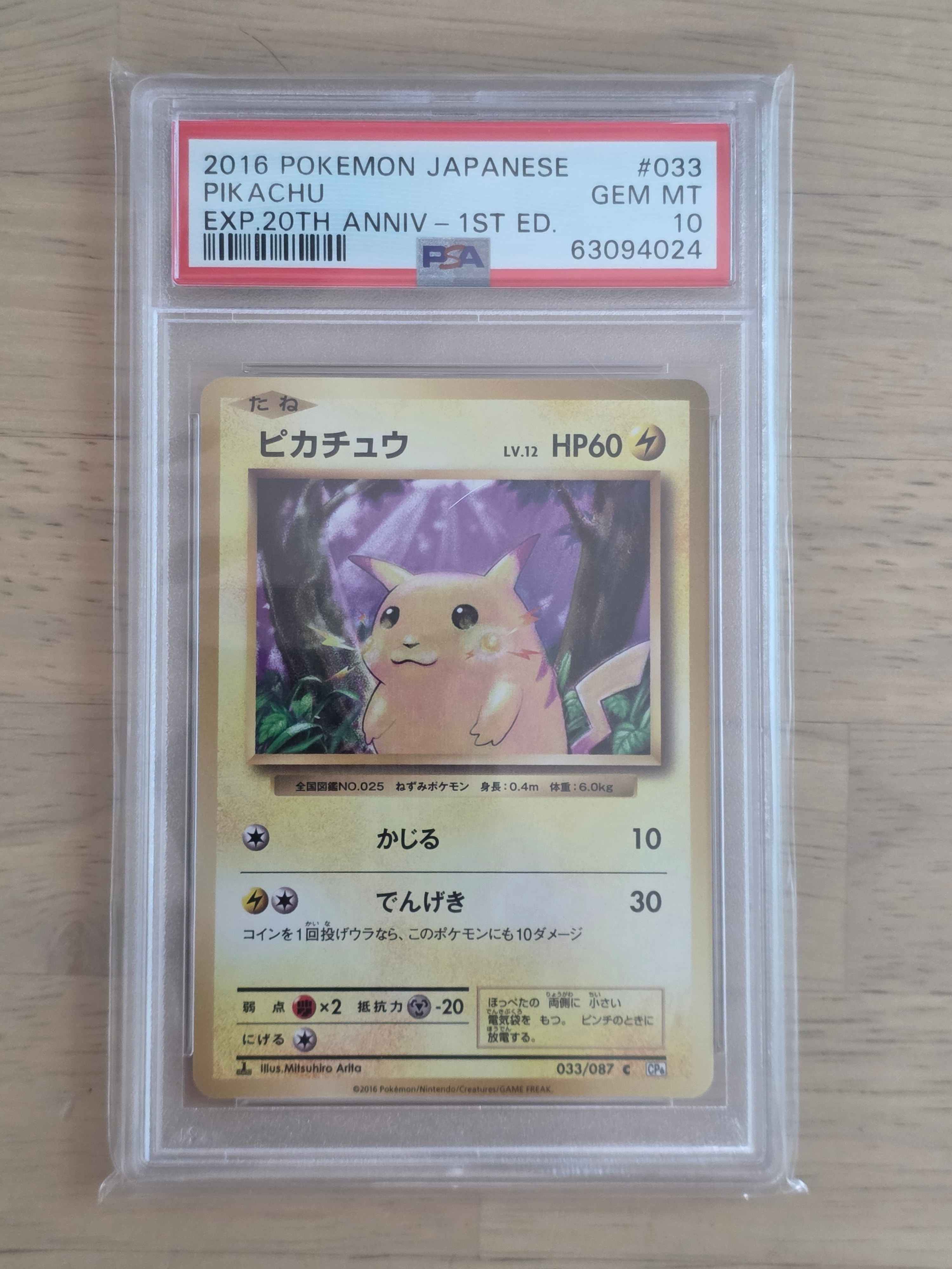 ピカチュウ C :1ED [CP6 033/087](コンセプトパック「ポケットモンスターカードゲーム 拡張パック 20th Anniversary」)