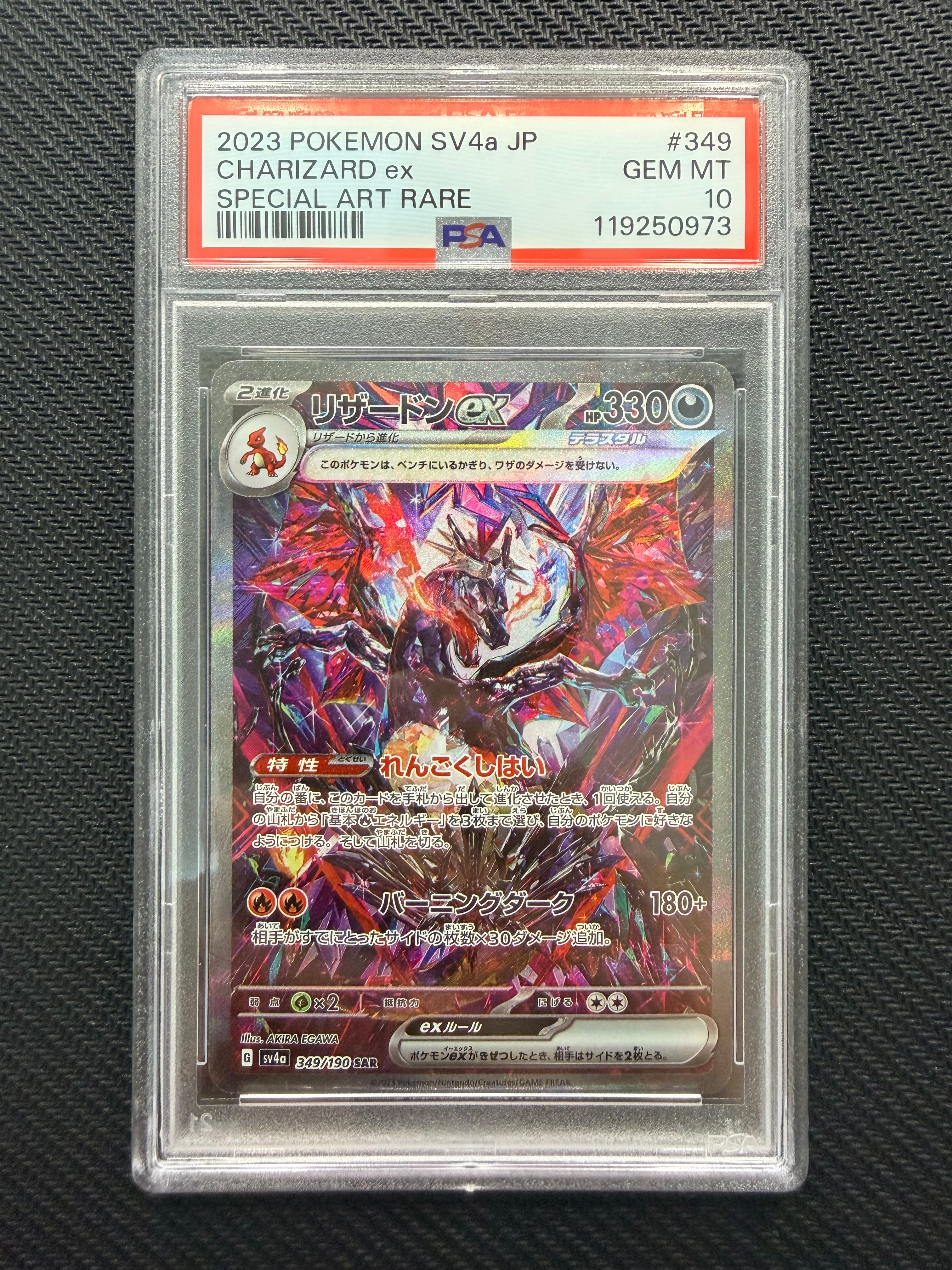 リザードンex SAR [SV4a 349/190](ハイクラスパック「シャイニートレジャーex」)