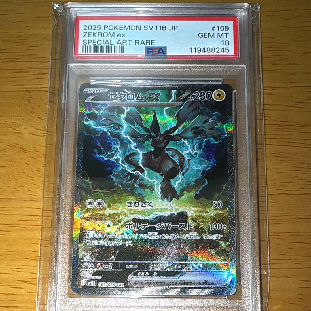 ゼクロムex SAR [SV11B 169/086](拡張パック「ブラックボルト」)