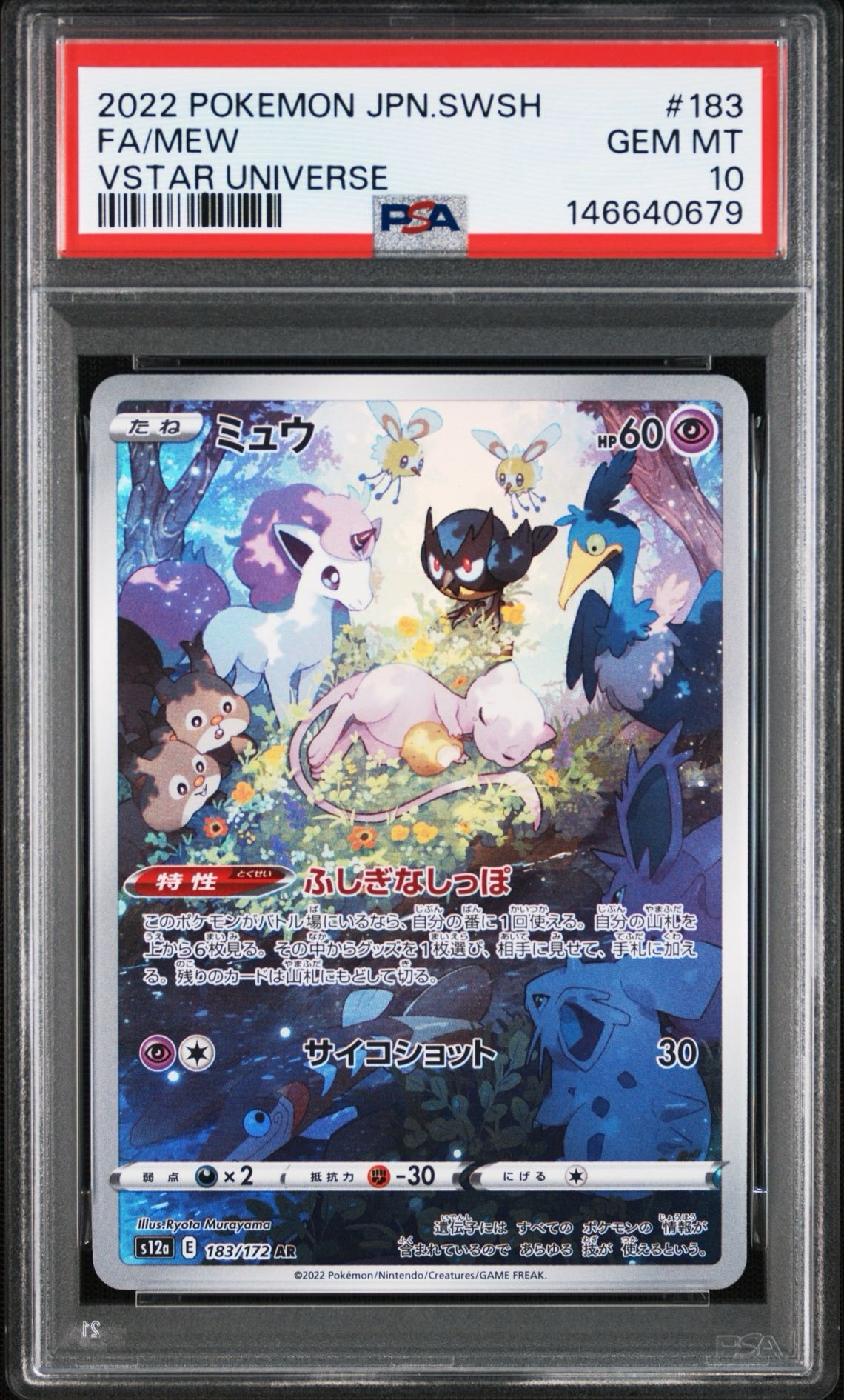ミュウ AR[s12a 183/172](ハイクラスパック「VSTARユニバース」)