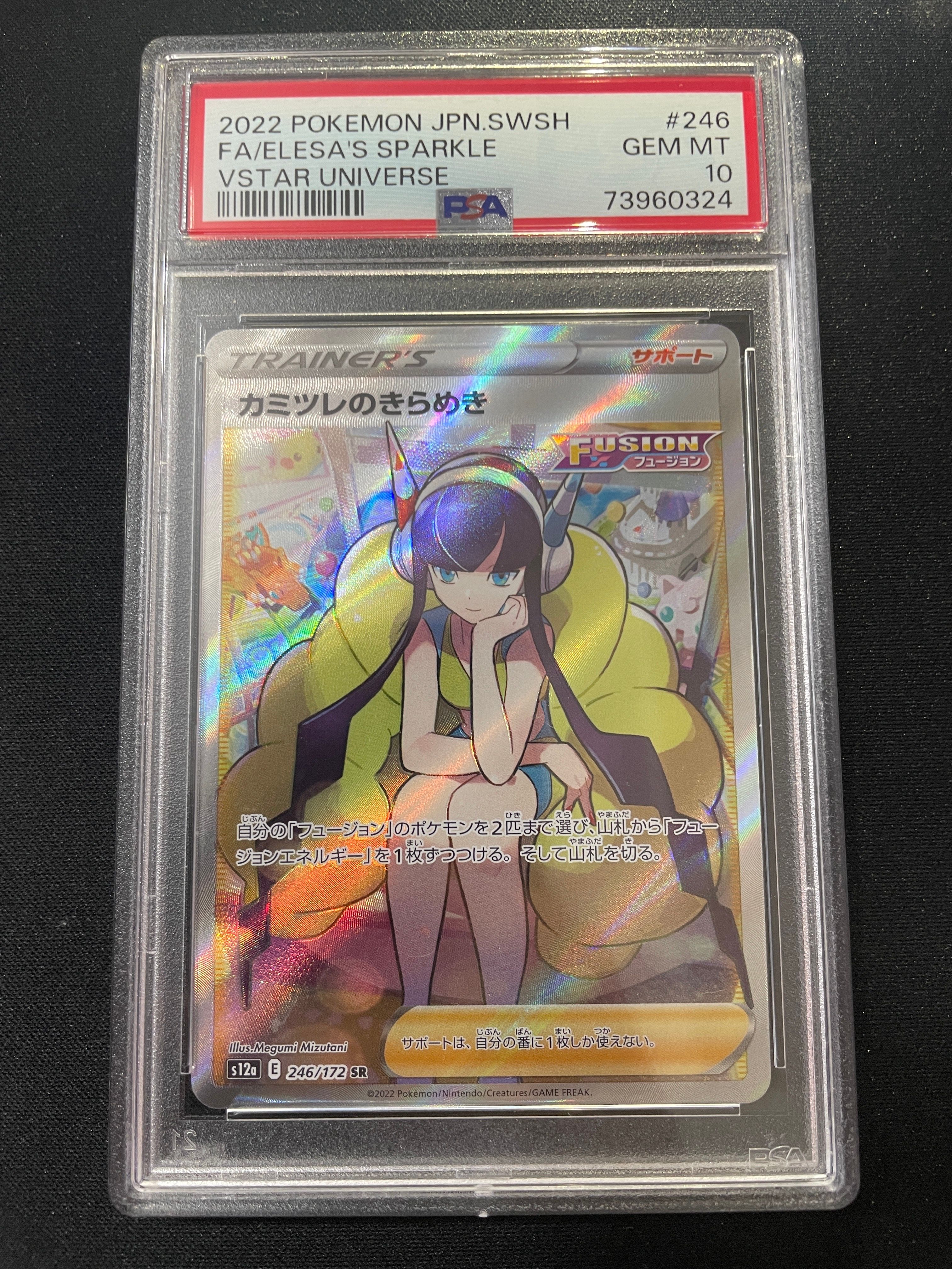 カミツレのきらめき SR[s12a 246/172](ハイクラスパック「VSTARユニバース」)