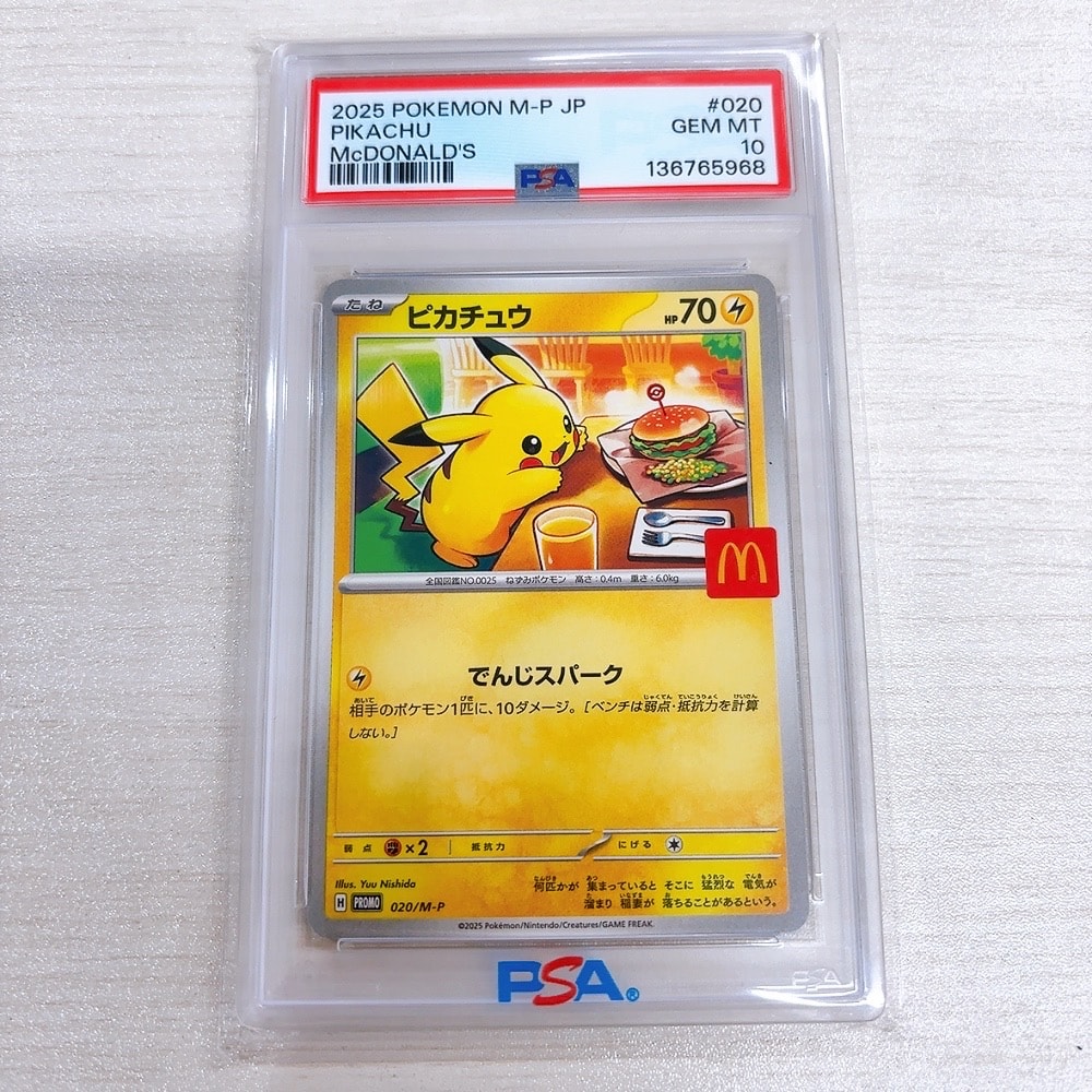 ピカチュウ P [M-P 020](プロモカードパック「マクドナルド ハッピーセット2025」)