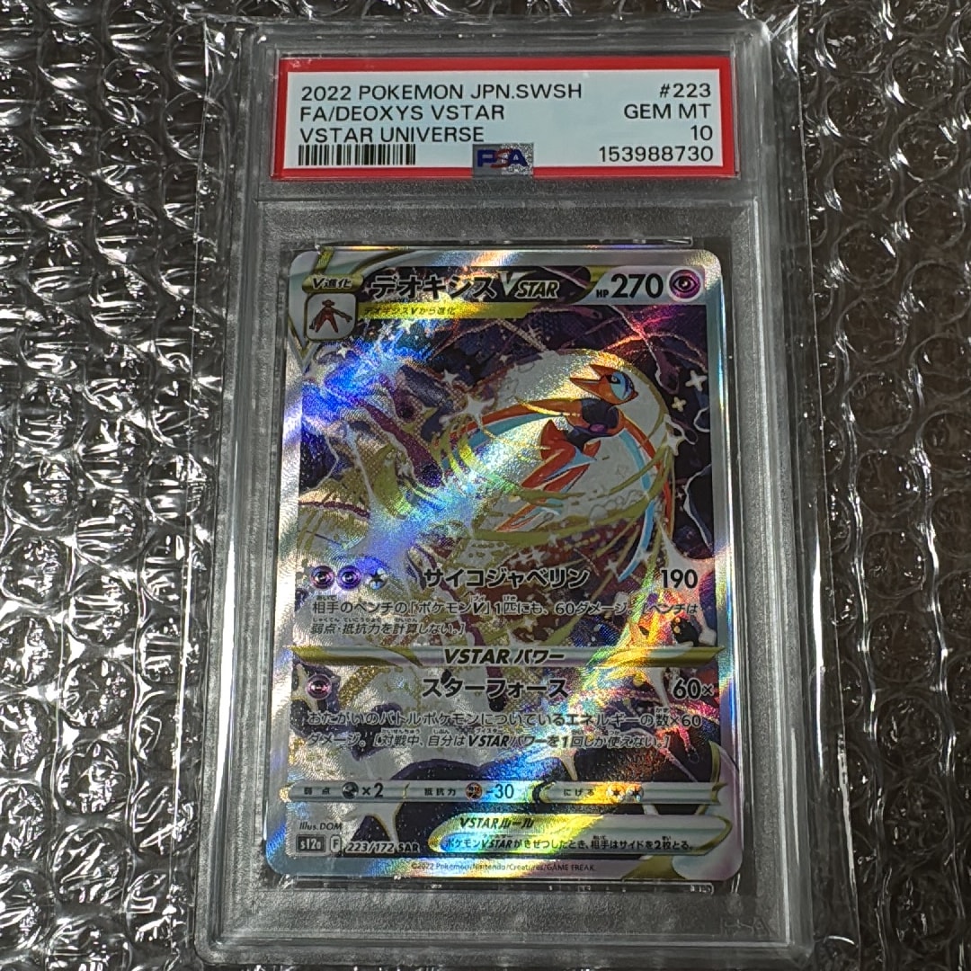 デオキシスVSTAR SAR[s12a 223/172](ハイクラスパック「VSTAR