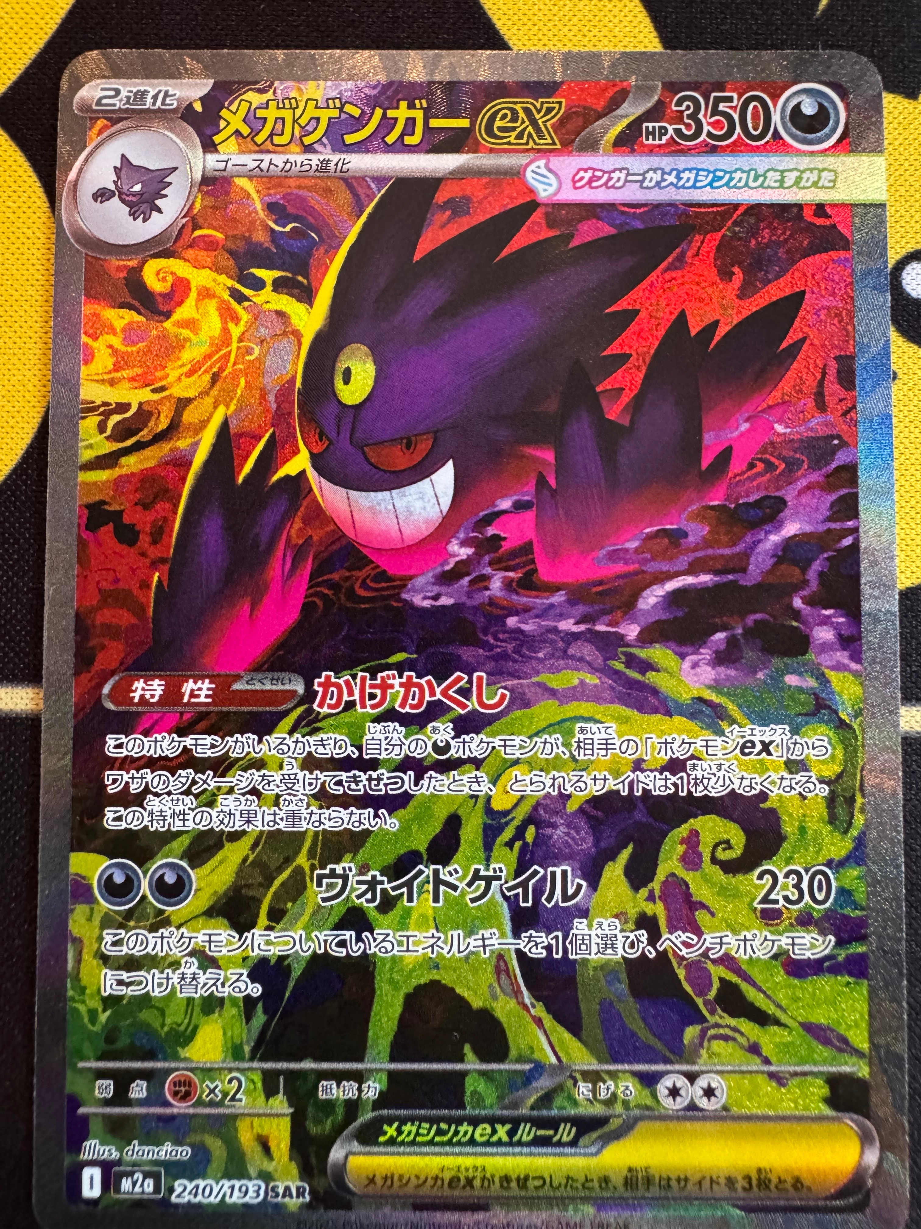 PSA10】メガゲンガーex SAR [M2a 240/193](ハイクラスパック「MEGA