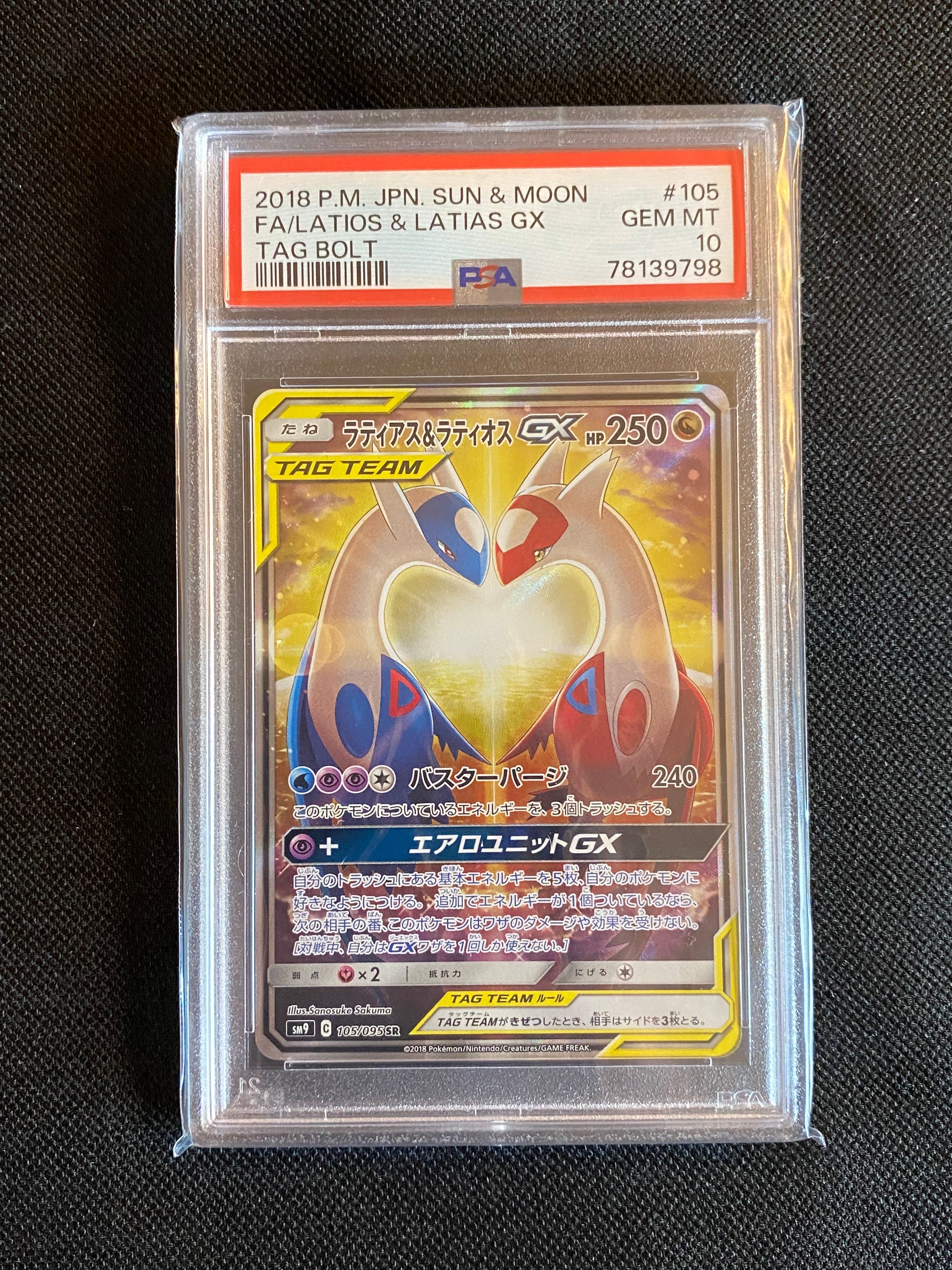 ラティアス&ラティオスGX SR: SA (ラティラティGX) [SM9 105/095](拡張パック「タッグボルト」)