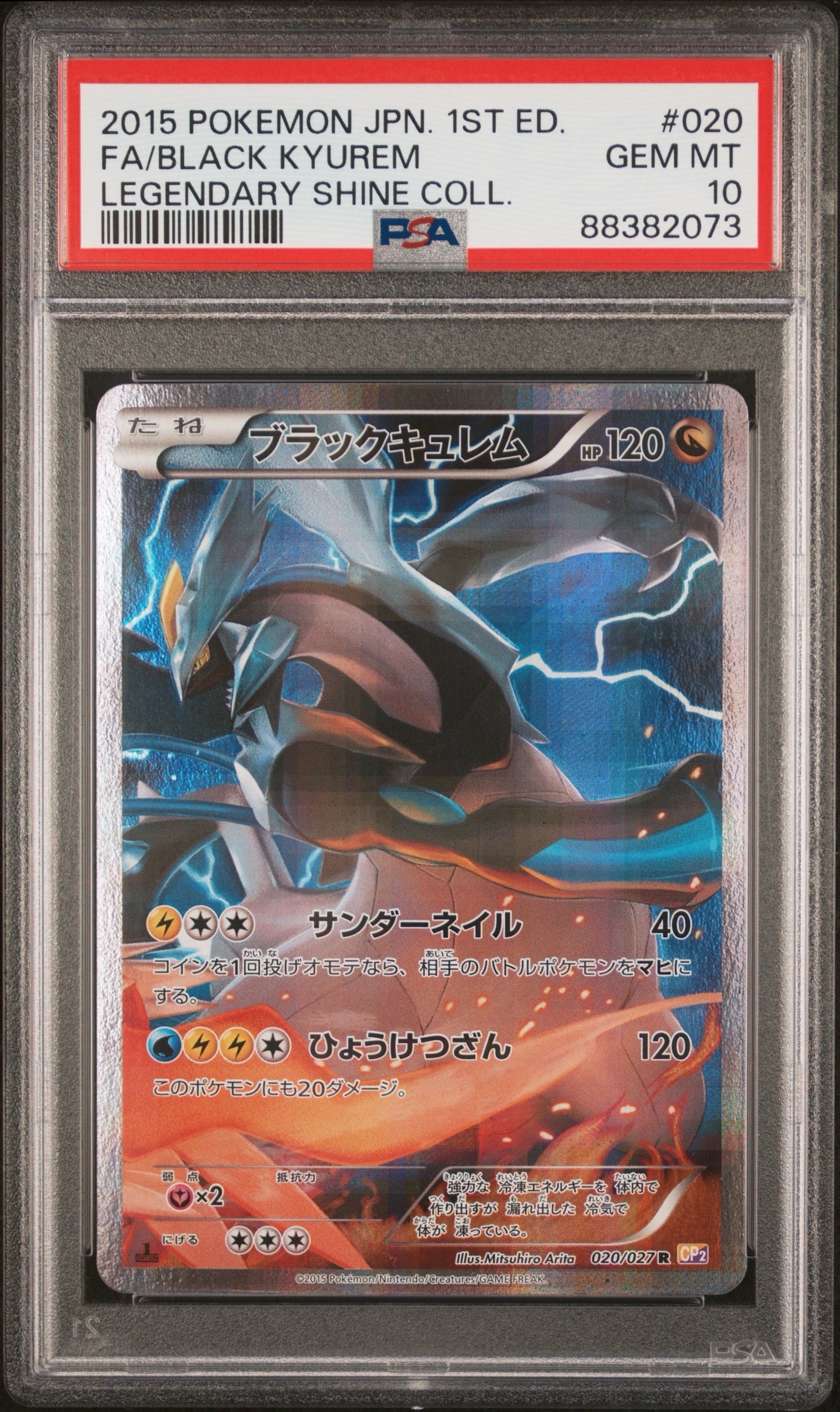 ブラックキュレム R :1ED [CP2 020/027](コンセプトパック「伝説キラ