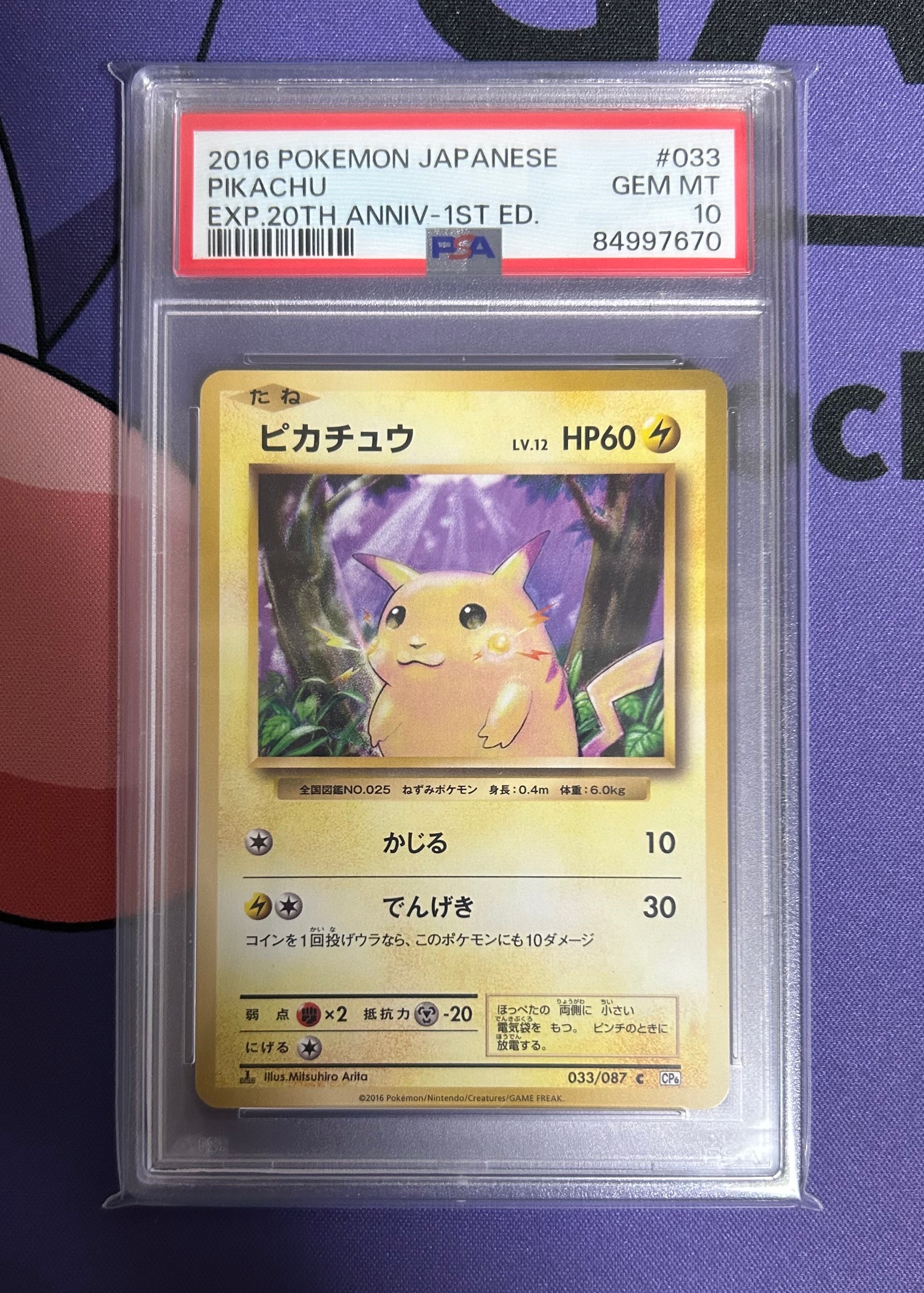 ピカチュウ C :1ED [CP6 033/087](コンセプトパック「ポケットモンスターカードゲーム 拡張パック 20th Anniversary」)