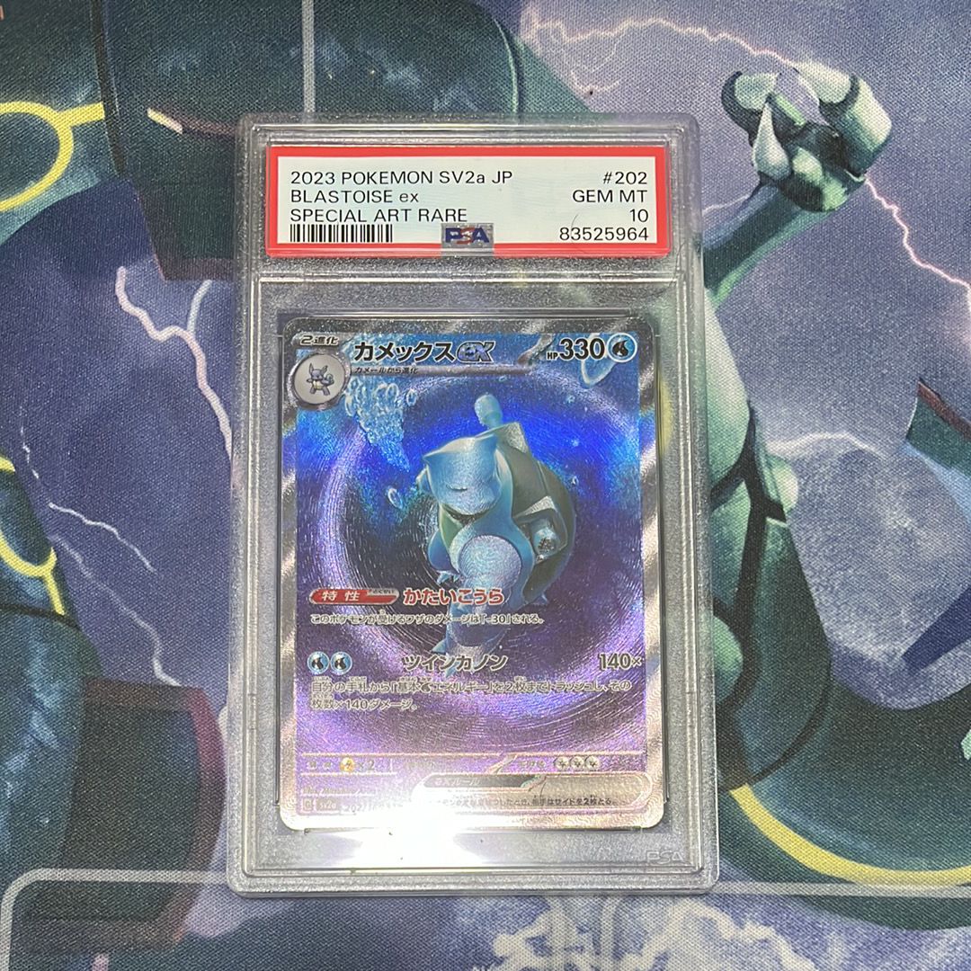 カメックスex SAR[SV2a 202/165](強化拡張パック「ポケモンカード151」)