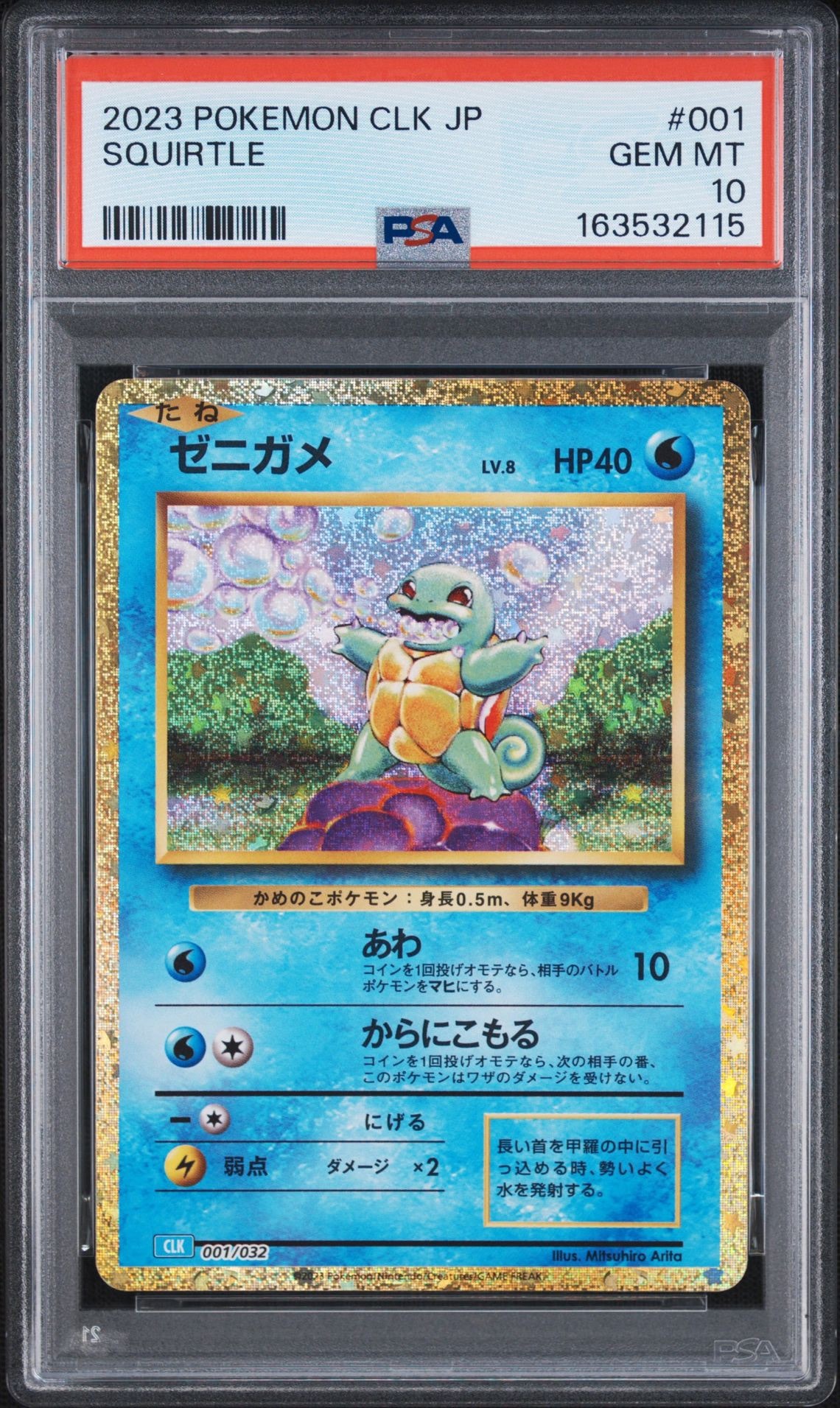 PSA10】ゼニガメ [CLK 001/032](ポケモンカードゲーム Classic) 1枚の