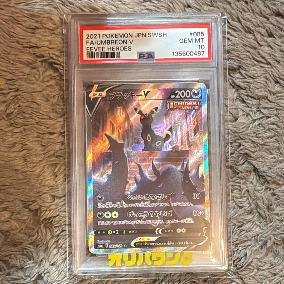 ブラッキーV SR: SA[S6a 085/069](強化拡張パック「イーブイヒーローズ」)