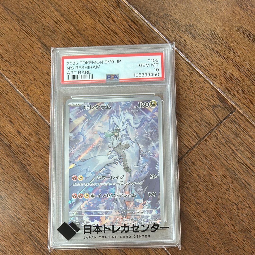 Nのレシラム AR [SV9 109/100](拡張パック「バトルパートナーズ」)