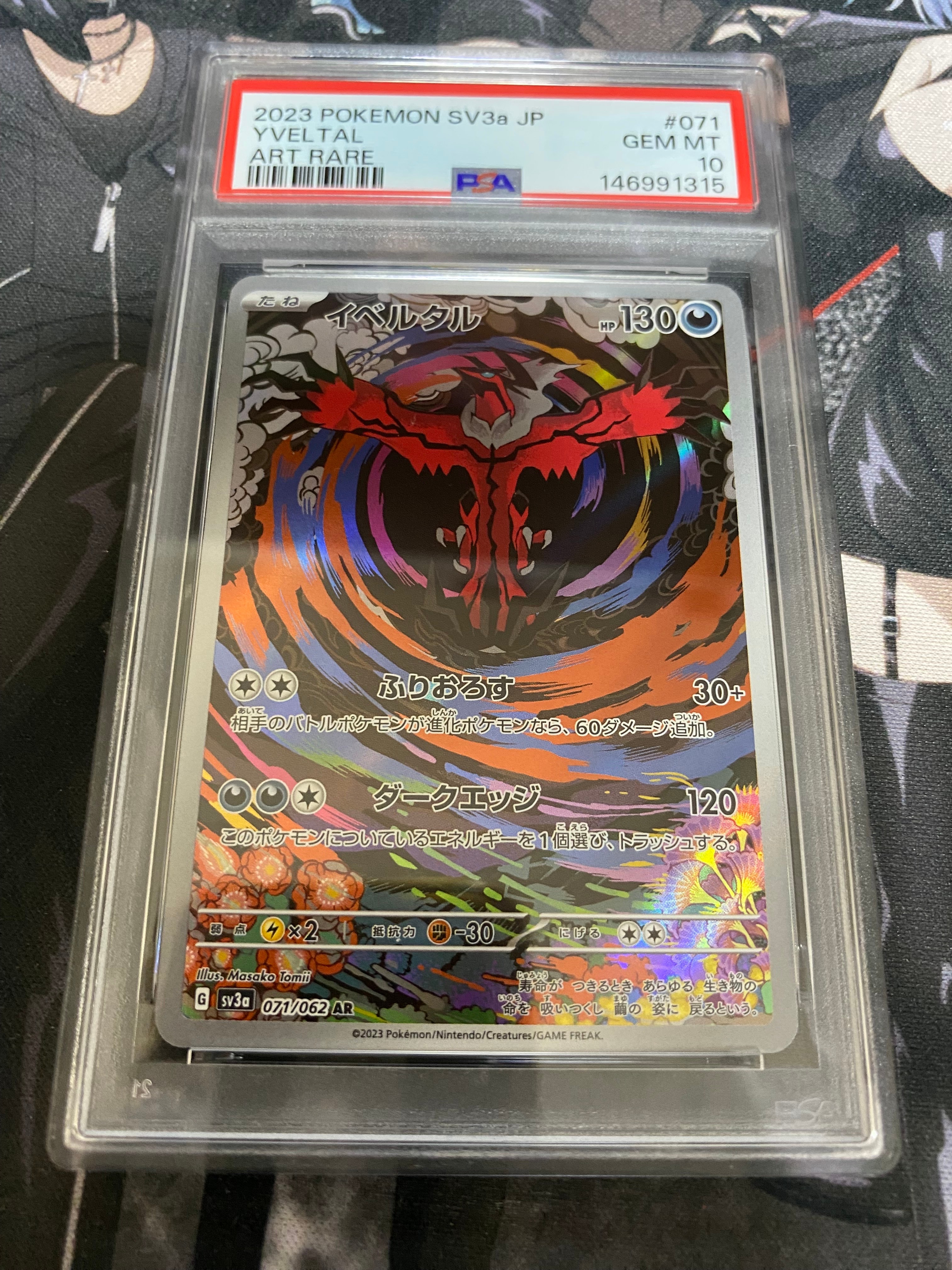 PSA10】イベルタル AR[SV3a 071/062](強化拡張パック「レイジング