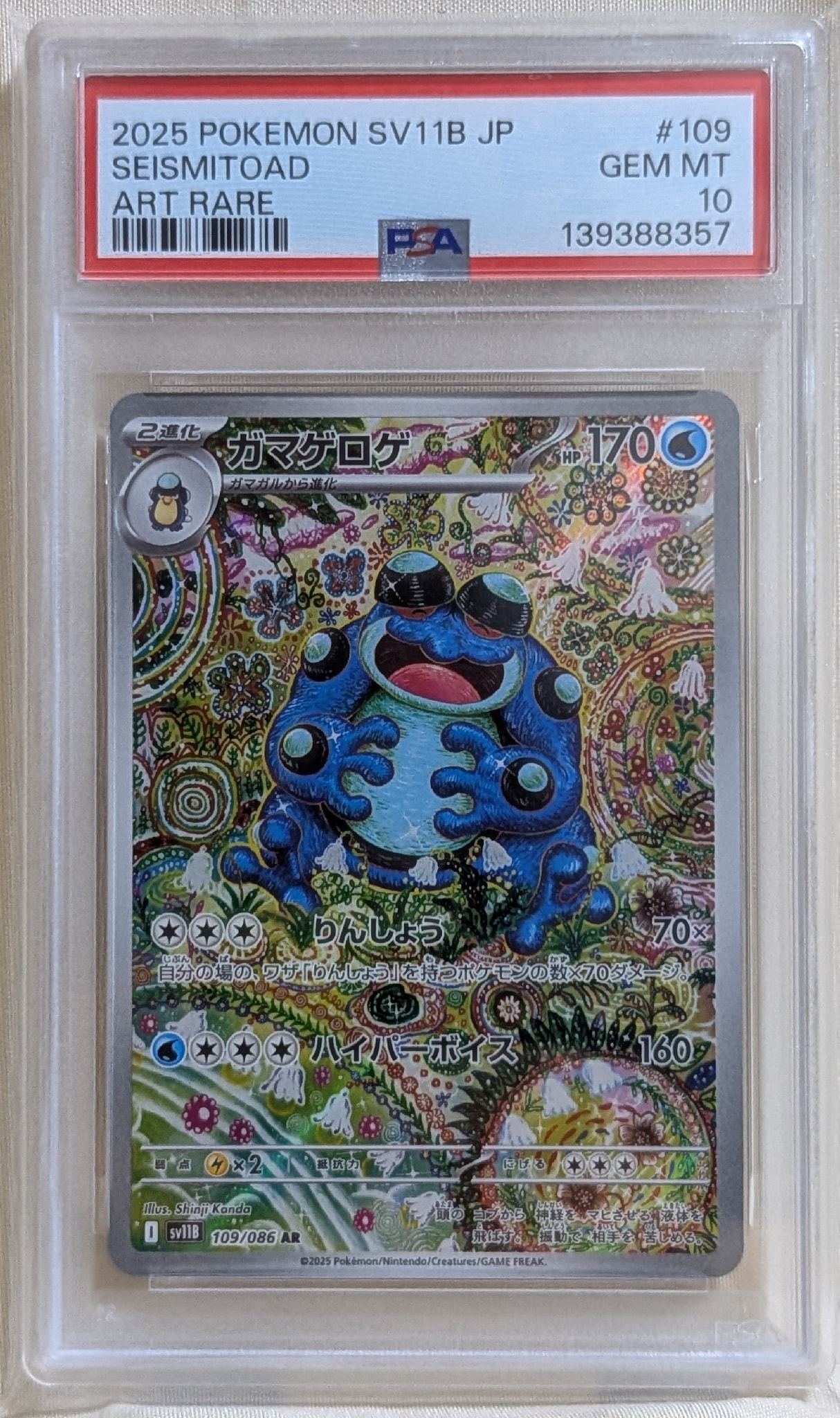 ガマゲロゲ AR [SV11B 109/086](拡張パック「ブラックボルト」)通販