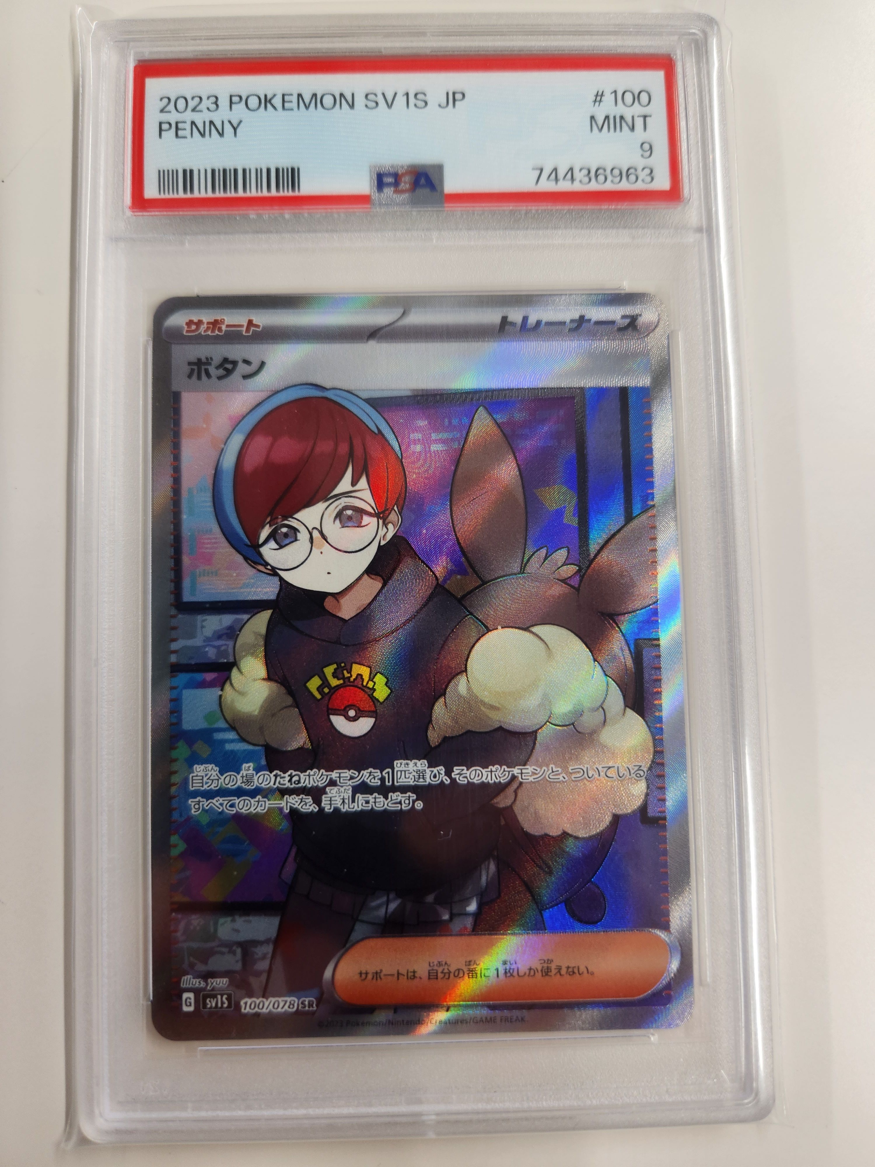 ボタン SR[SV1S 100/078](スカーレット&バイオレット 拡張パック「スカーレットex」)