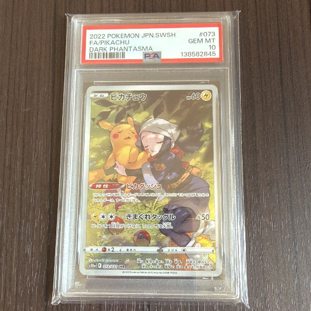 PSA10 ピカチュウ CHR S10a ダークファンタズマ 073/071 ピカチュウ CHR[S10a 073/071](強化拡張パック「ダークファンタズマ