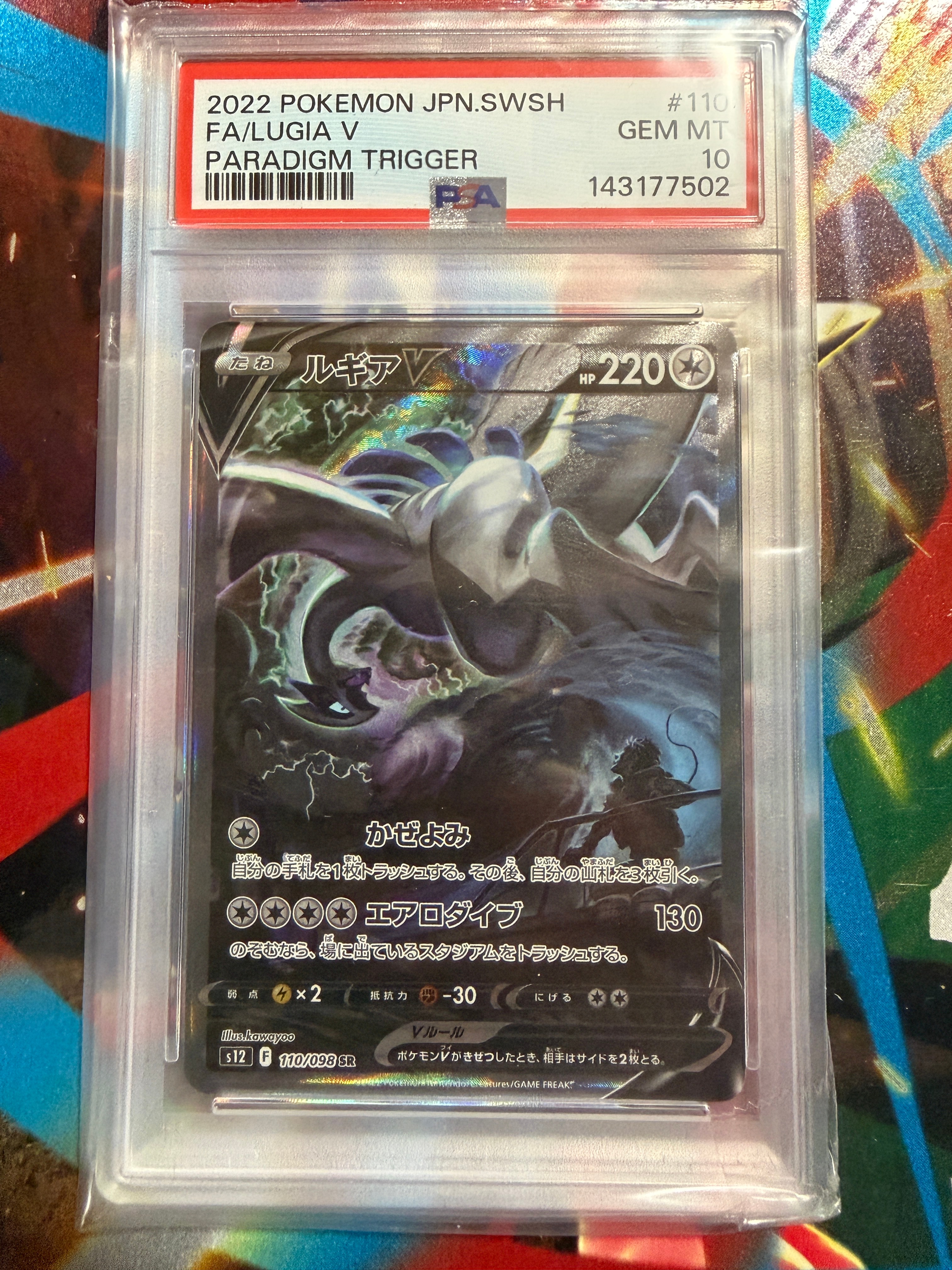 ルギアV SR:SA[s12 110/098](拡張パック「パラダイムトリガー」)の新品