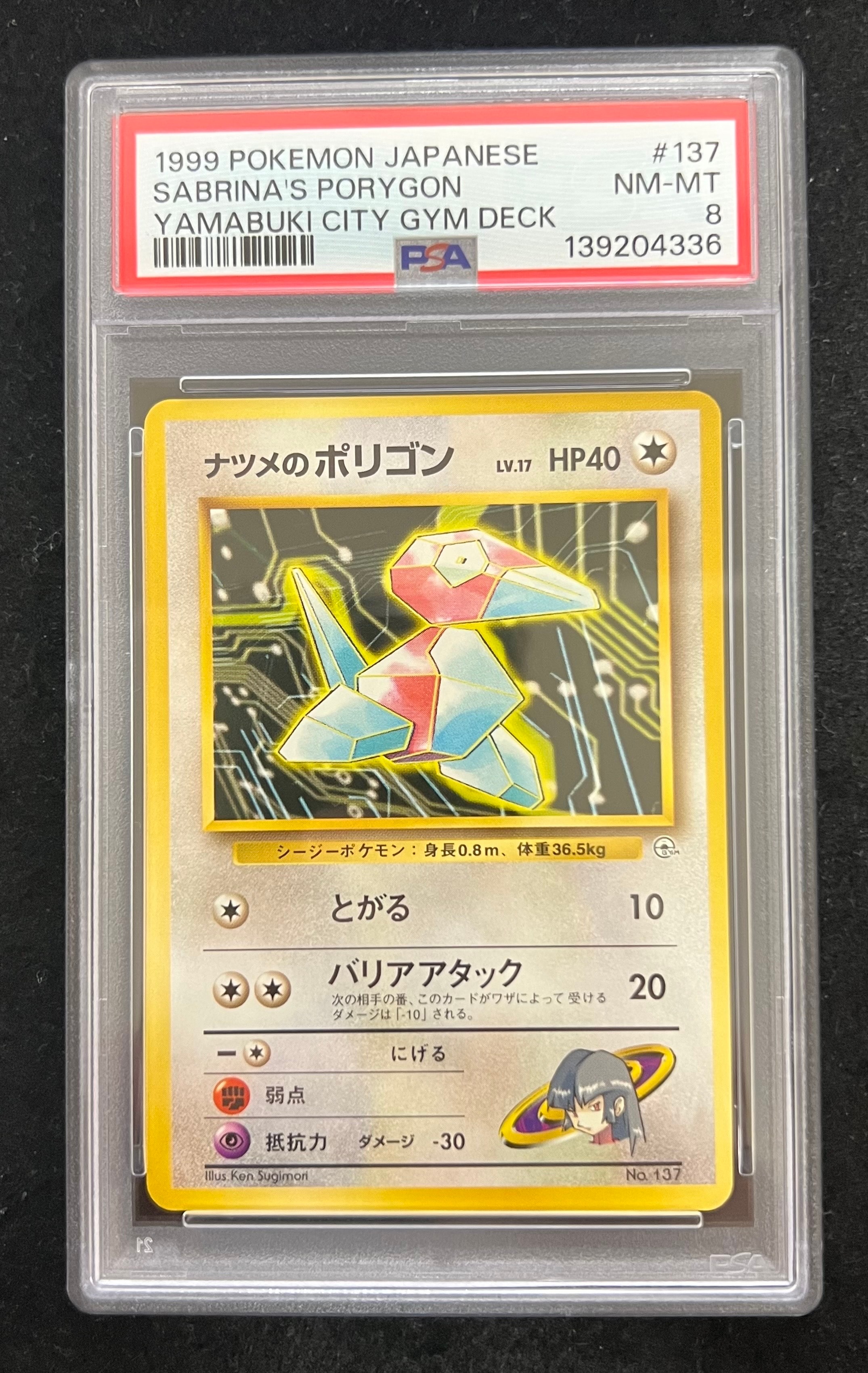 ナツメのポリゴン : 旧裏 [PMCG-GYM3 No.137](ポケモンジム第3弾