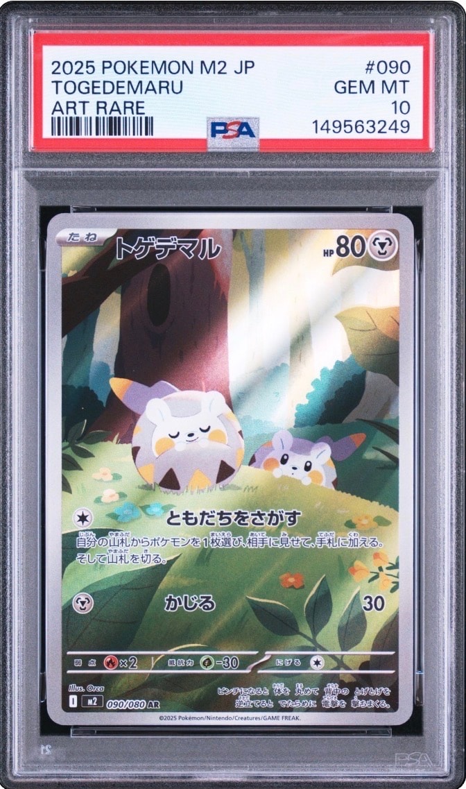 PSA10】トゲデマル AR [M2 090/080](拡張パック「インフェルノX」) 1枚