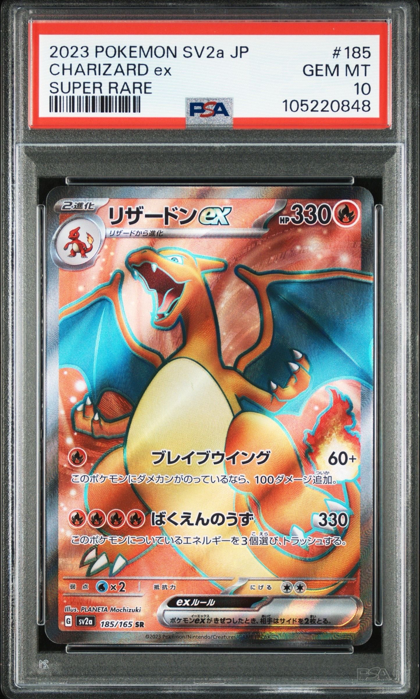 リザードンex SR[SV2a 185/165](強化拡張パック「ポケモンカード151」)