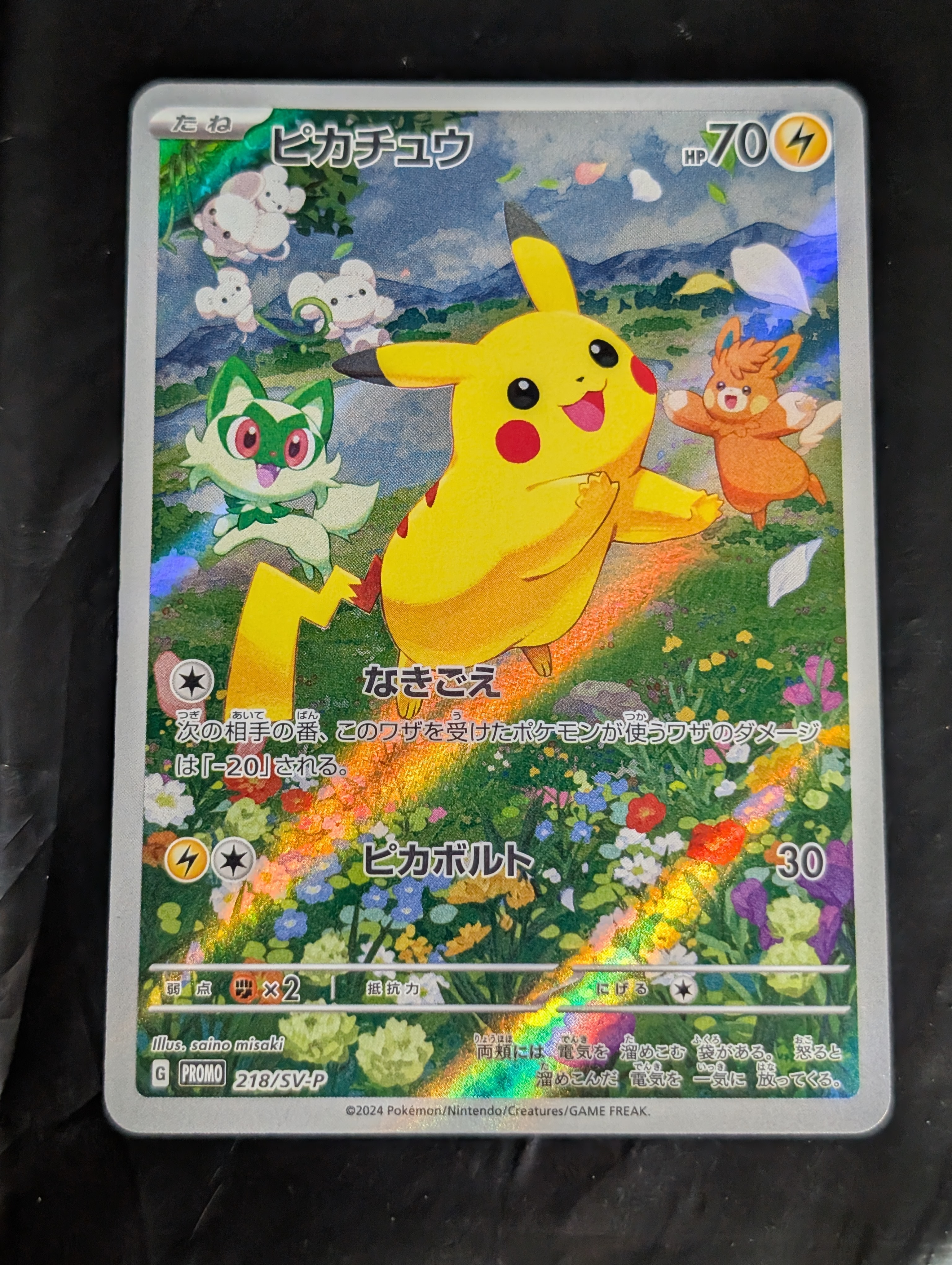 PSA10】ピカチュウ P [SV-P 218](プロモカードパック「ポケカの夏が